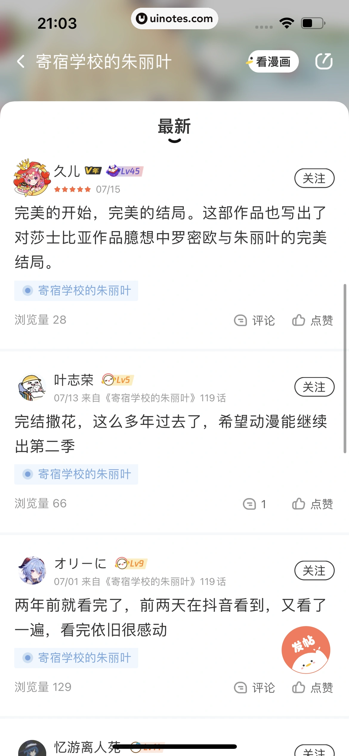 腾讯动漫 App 截图 116 - UI Notes