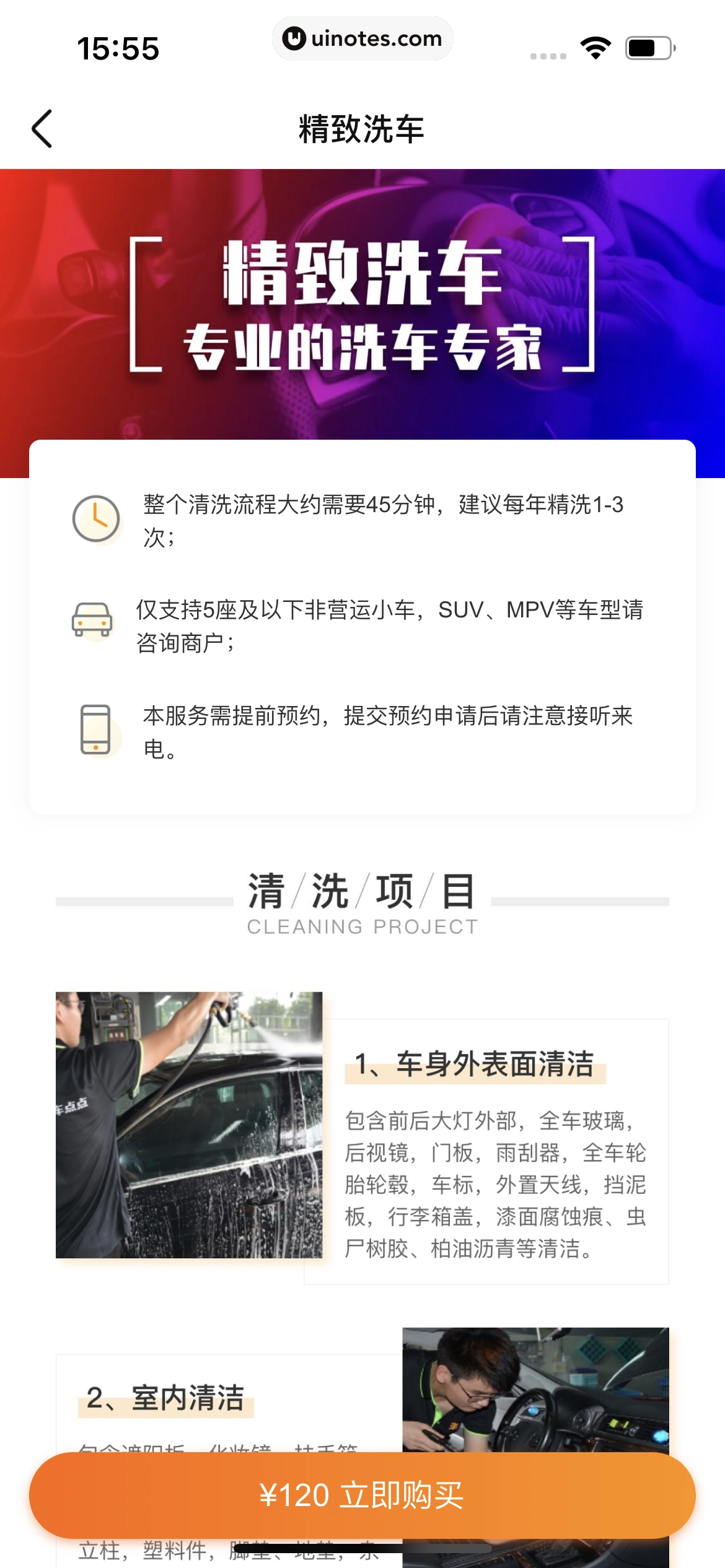 车点点 App 截图 064 - UI Notes