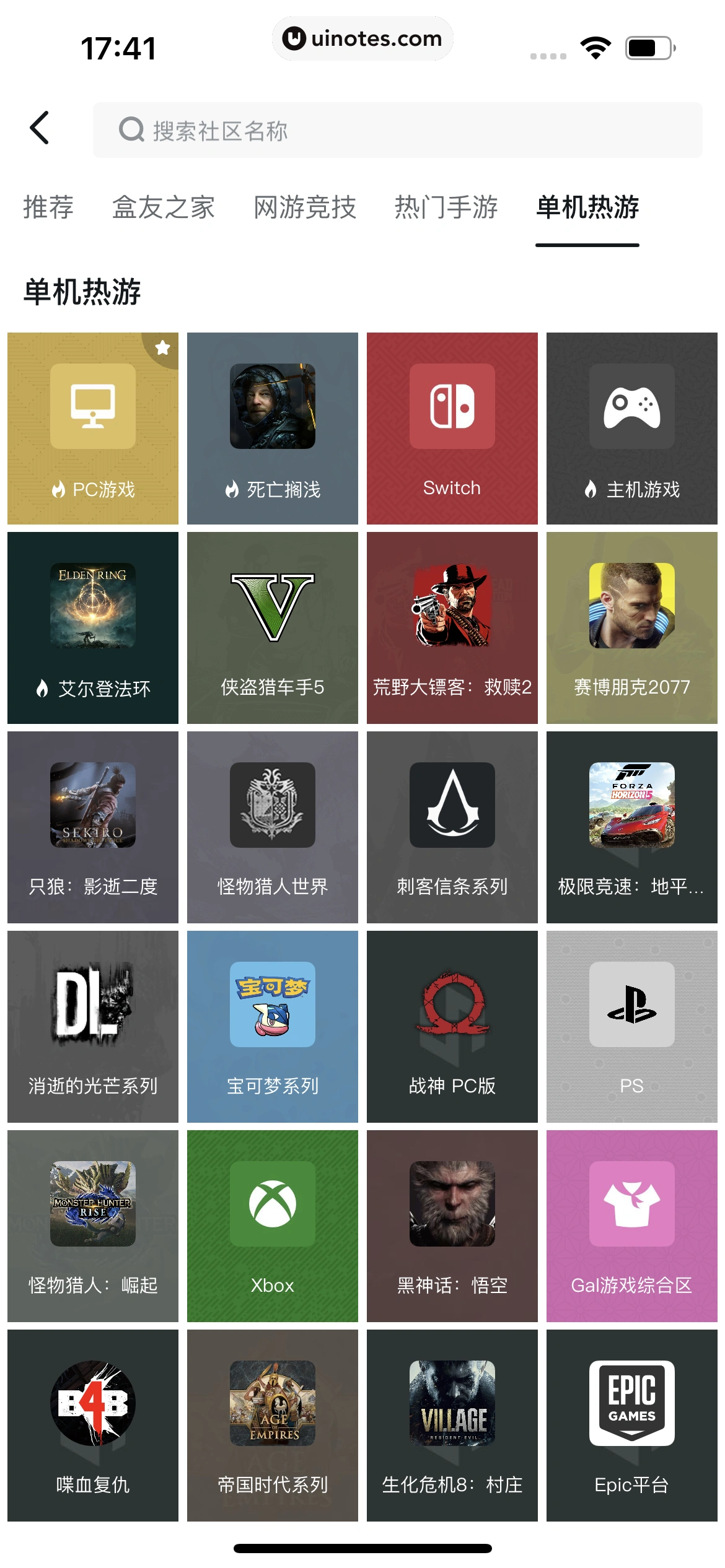 小黑盒 App 截图 162 - UI Notes