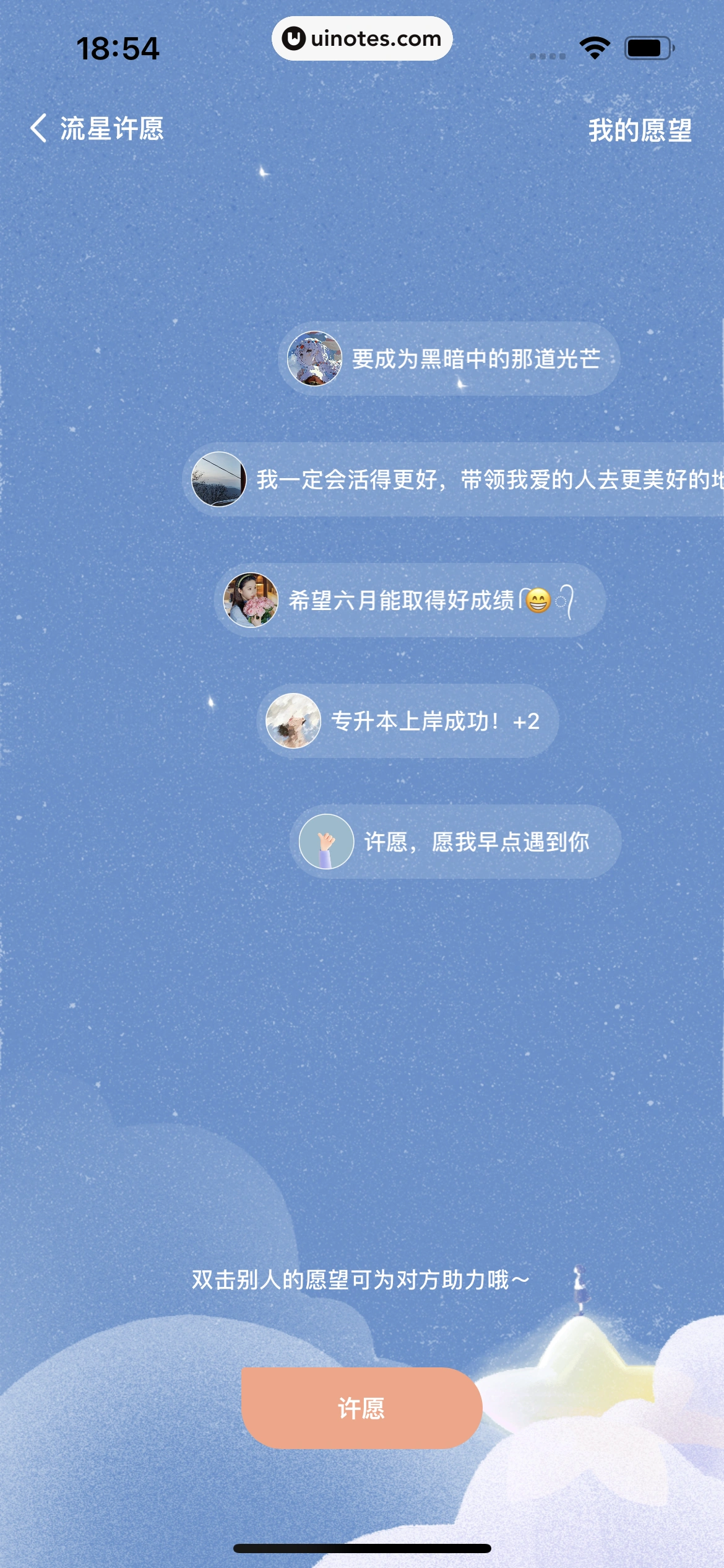 岁岁 App 截图 175 - UI Notes