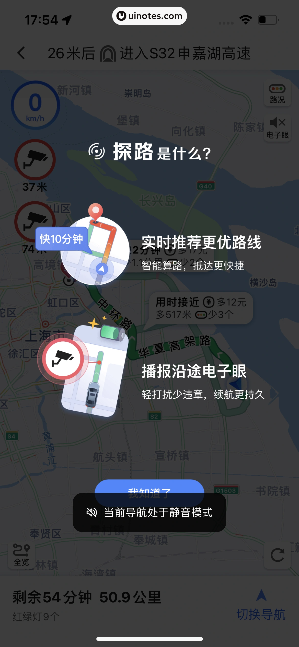 高德地图 App 截图 0313 - UI Notes