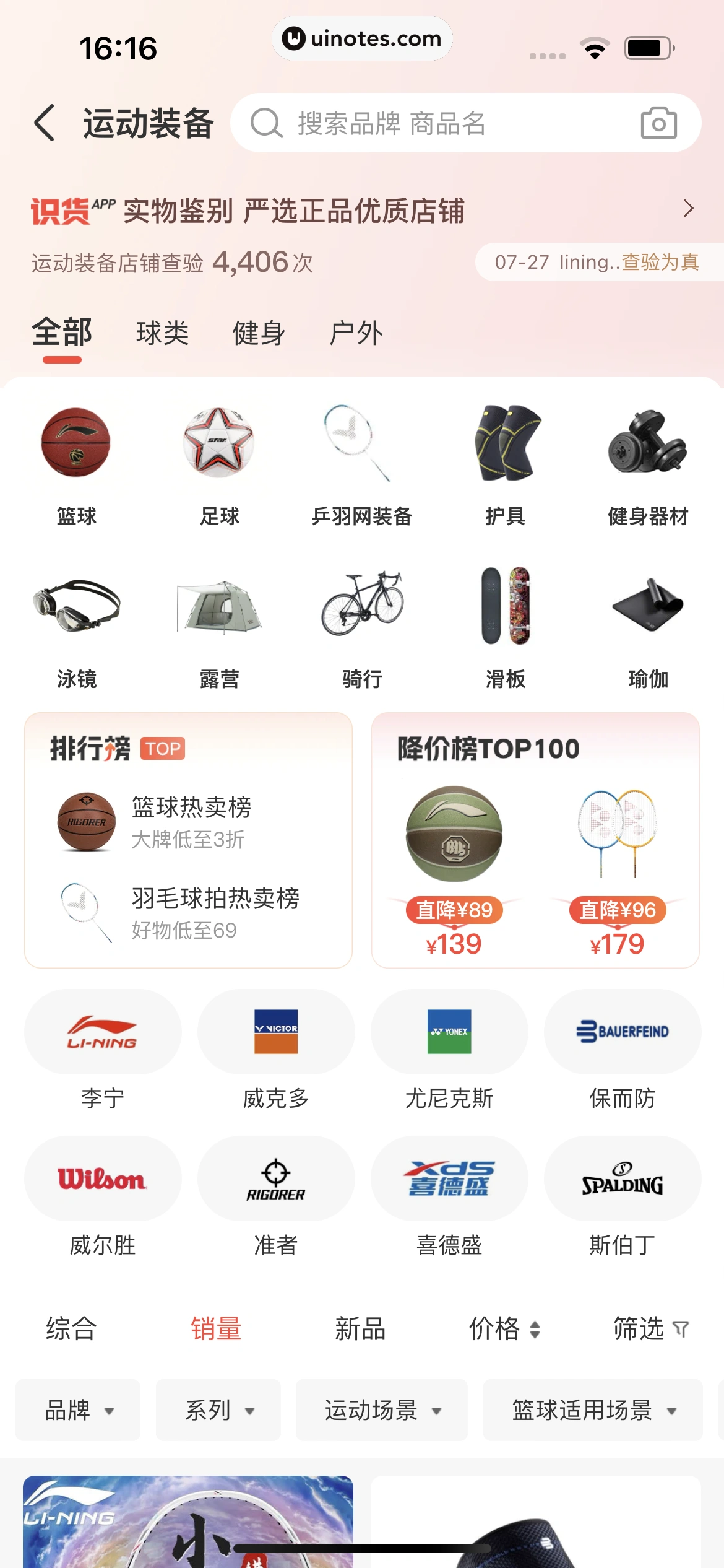 识货 App 截图 341 - UI Notes