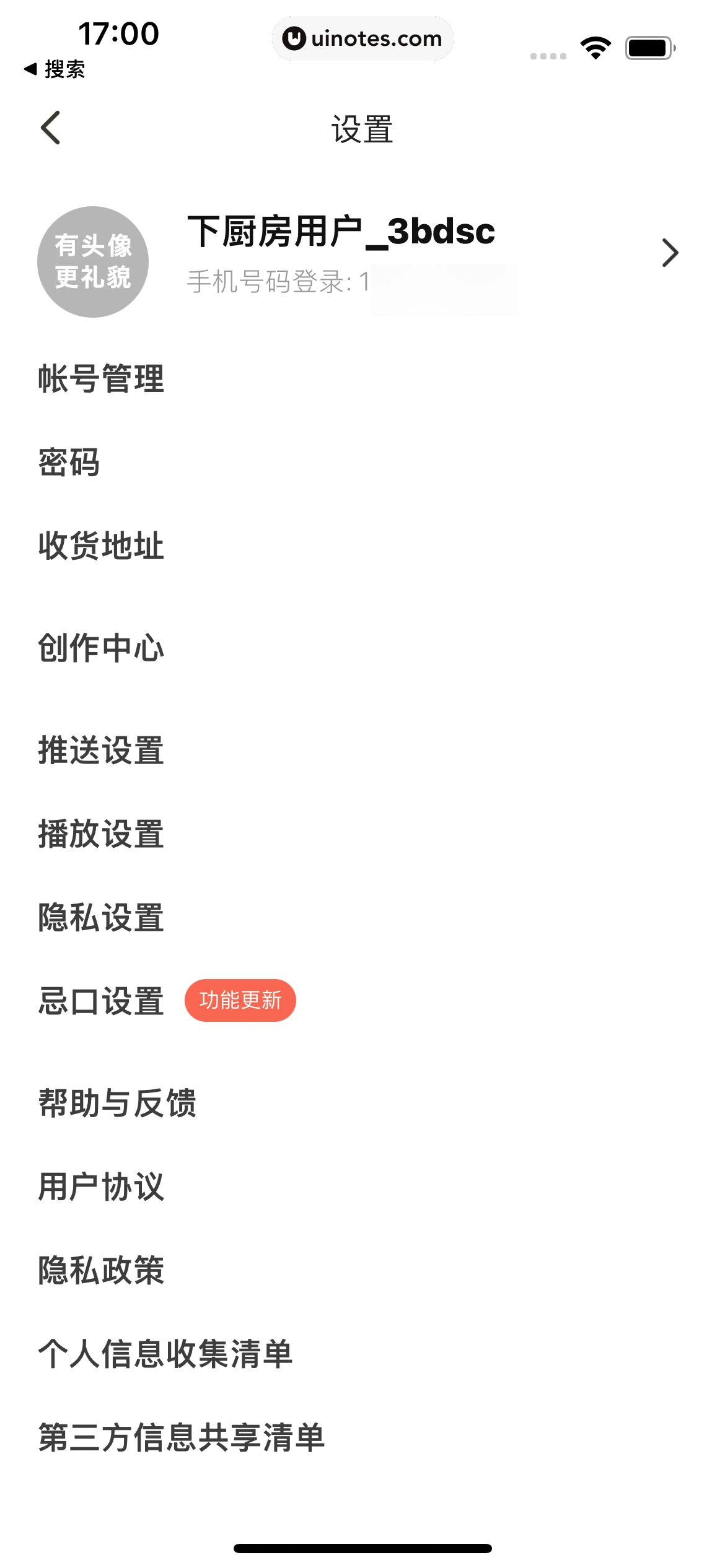 下厨房 App 截图 212 - UI Notes