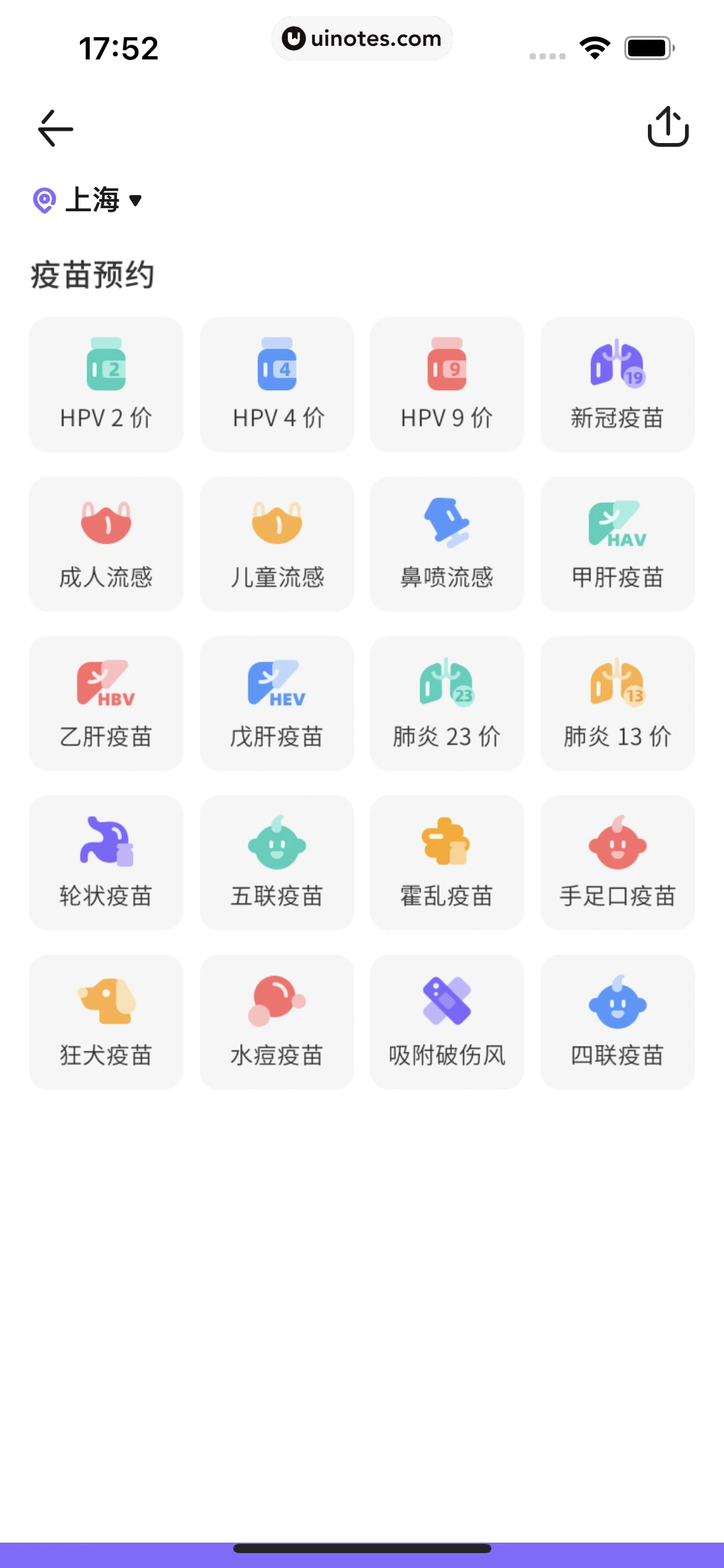 丁香医生 App 截图 169 - UI Notes