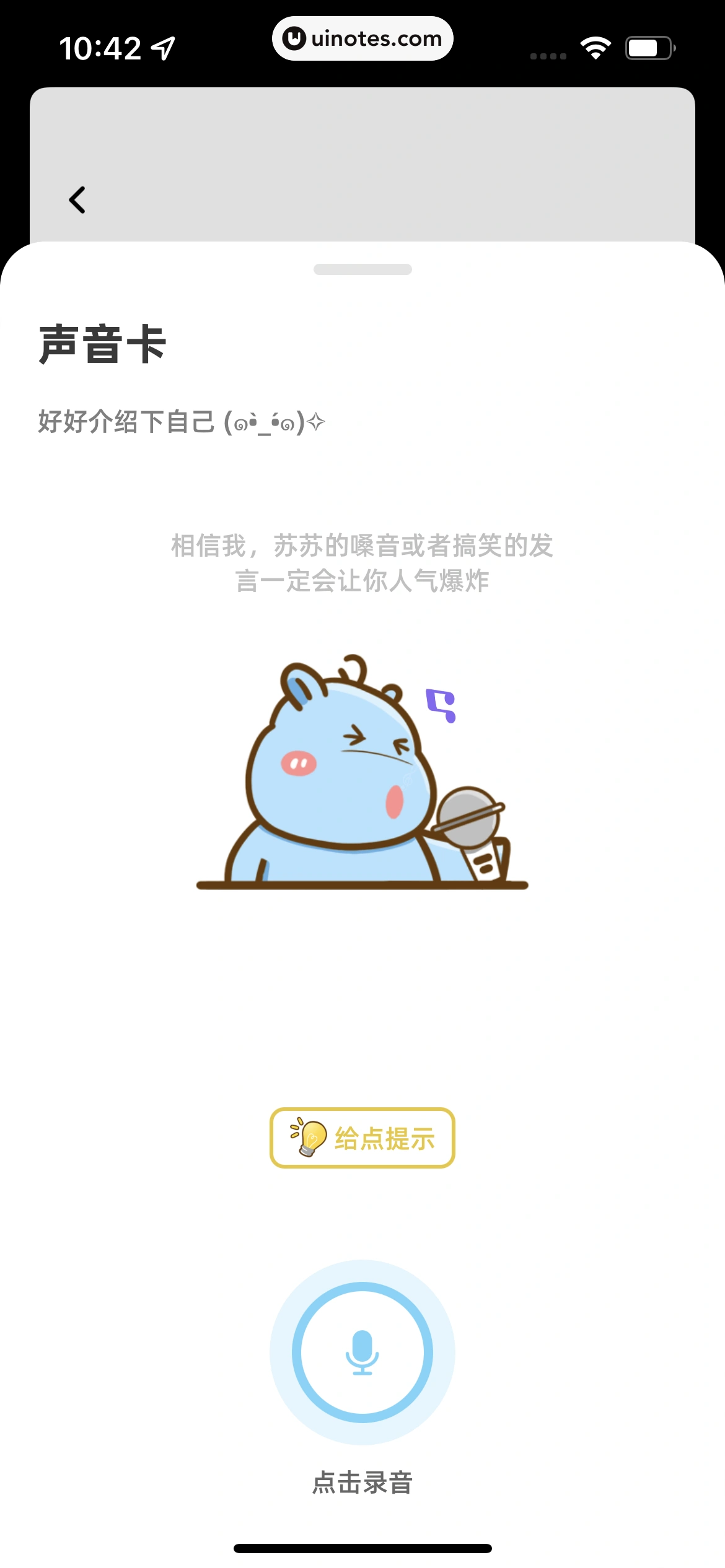幸识 App 截图 043 - UI Notes