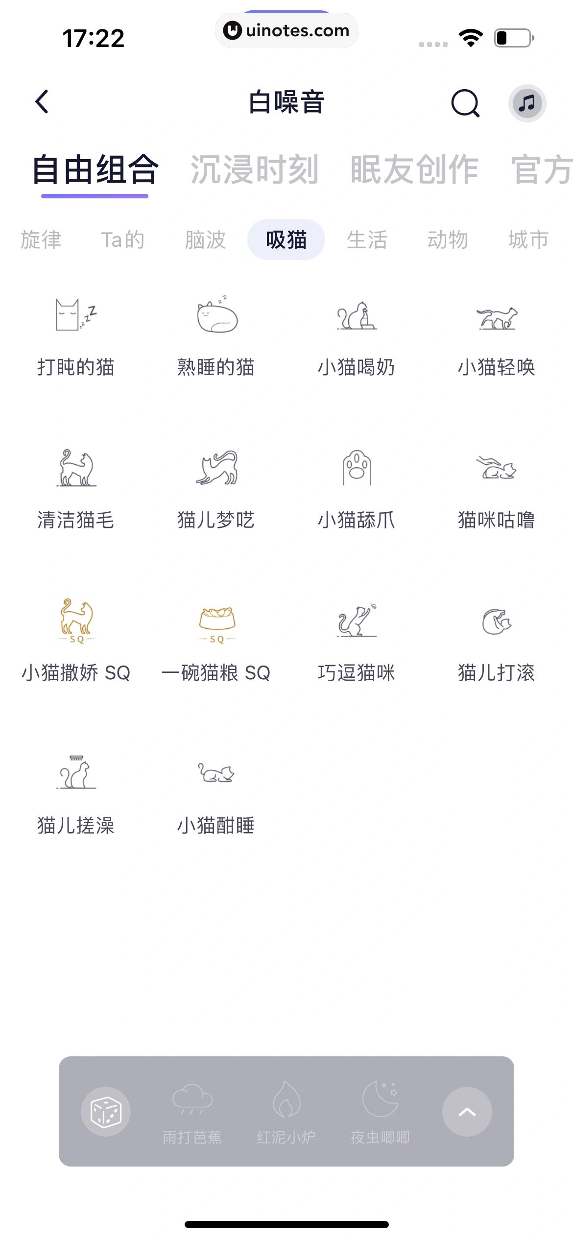 小睡眠 App 截图 028 - UI Notes