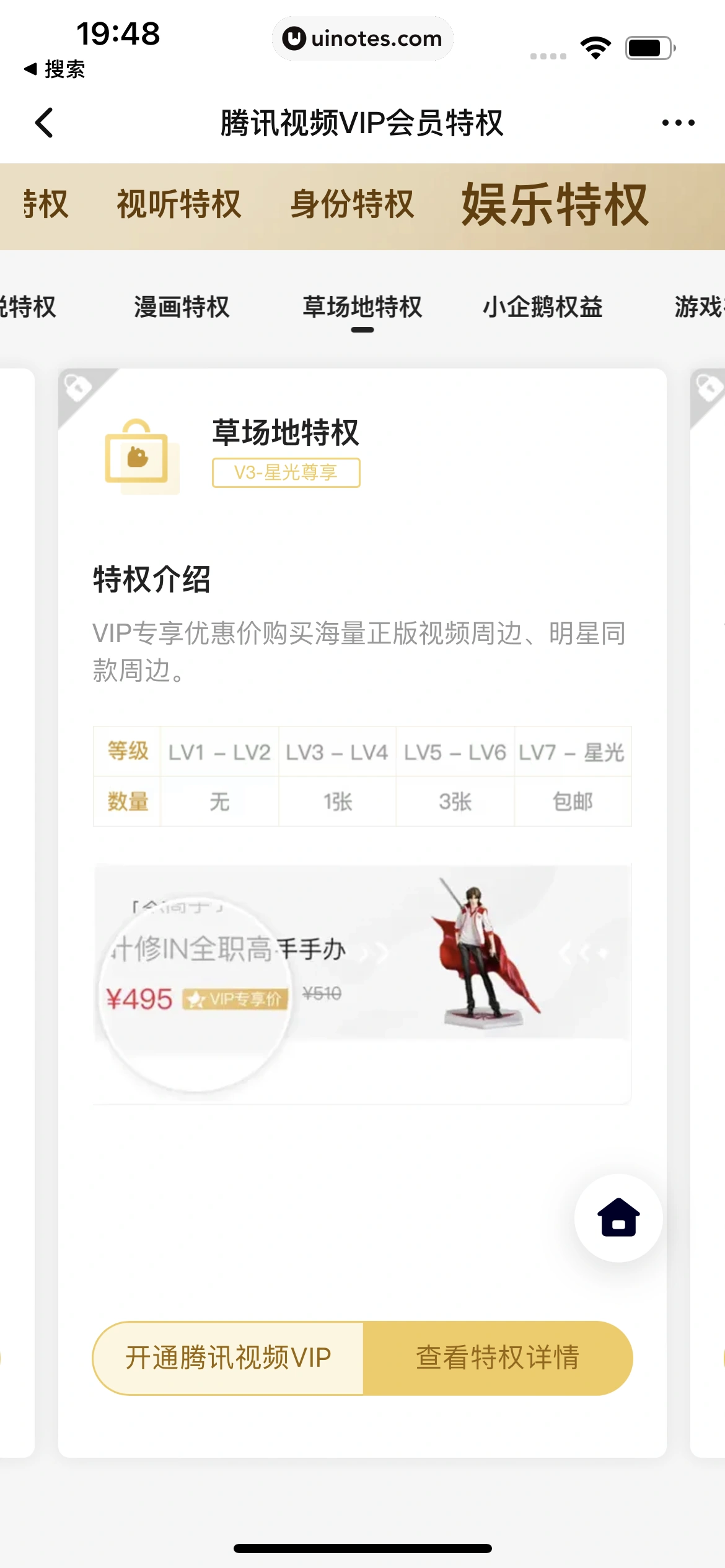 腾讯视频 App 截图 1019 - UI Notes