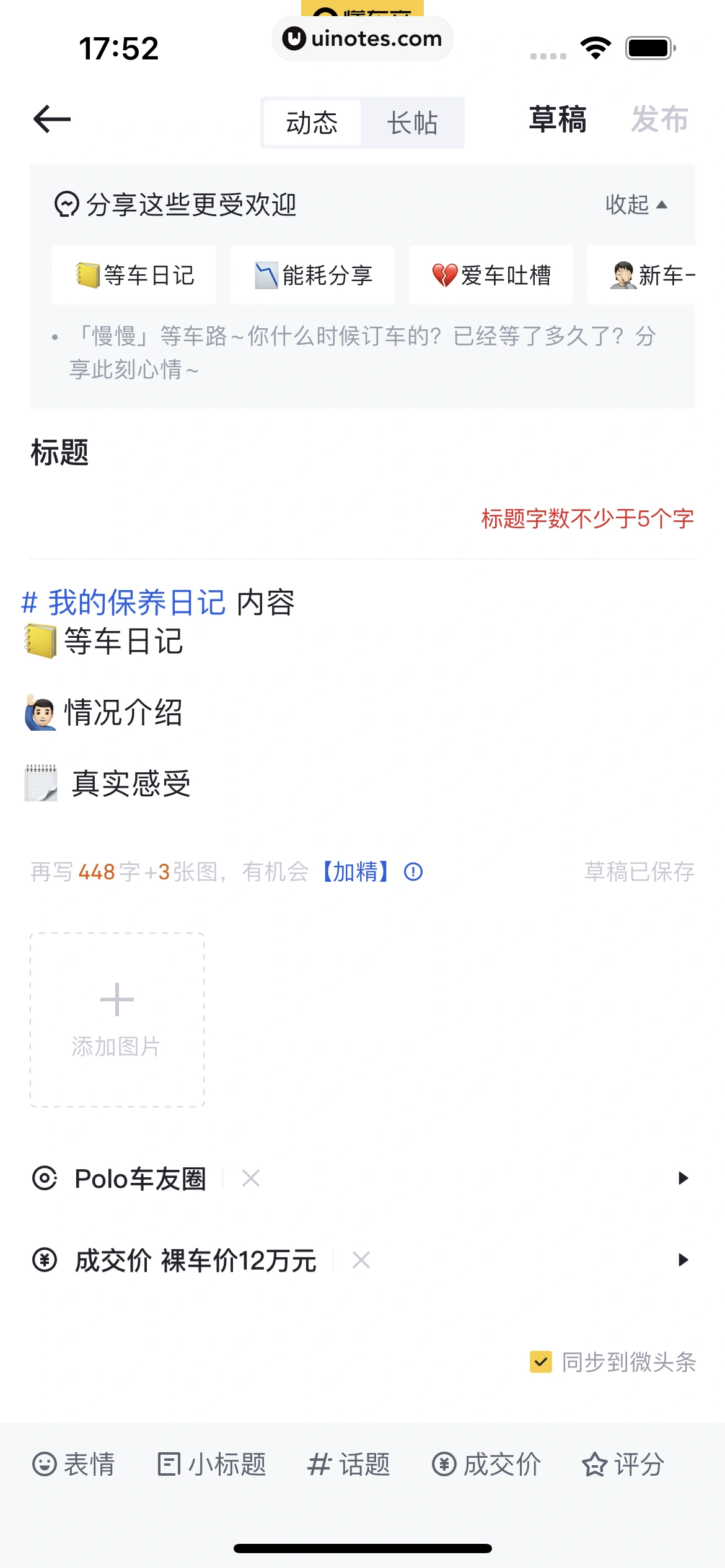 懂车帝 App 截图 222 - UI Notes