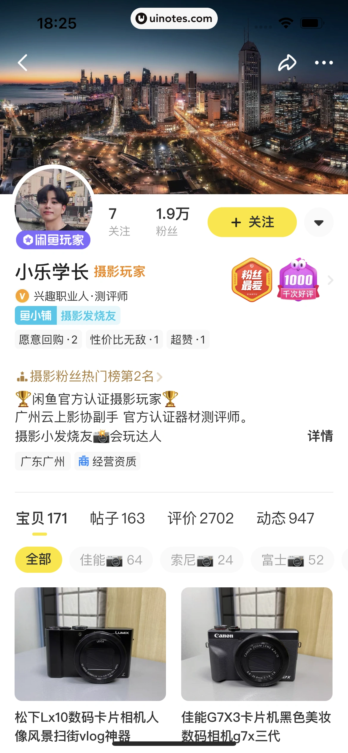 闲鱼 App 截图 213 - UI Notes