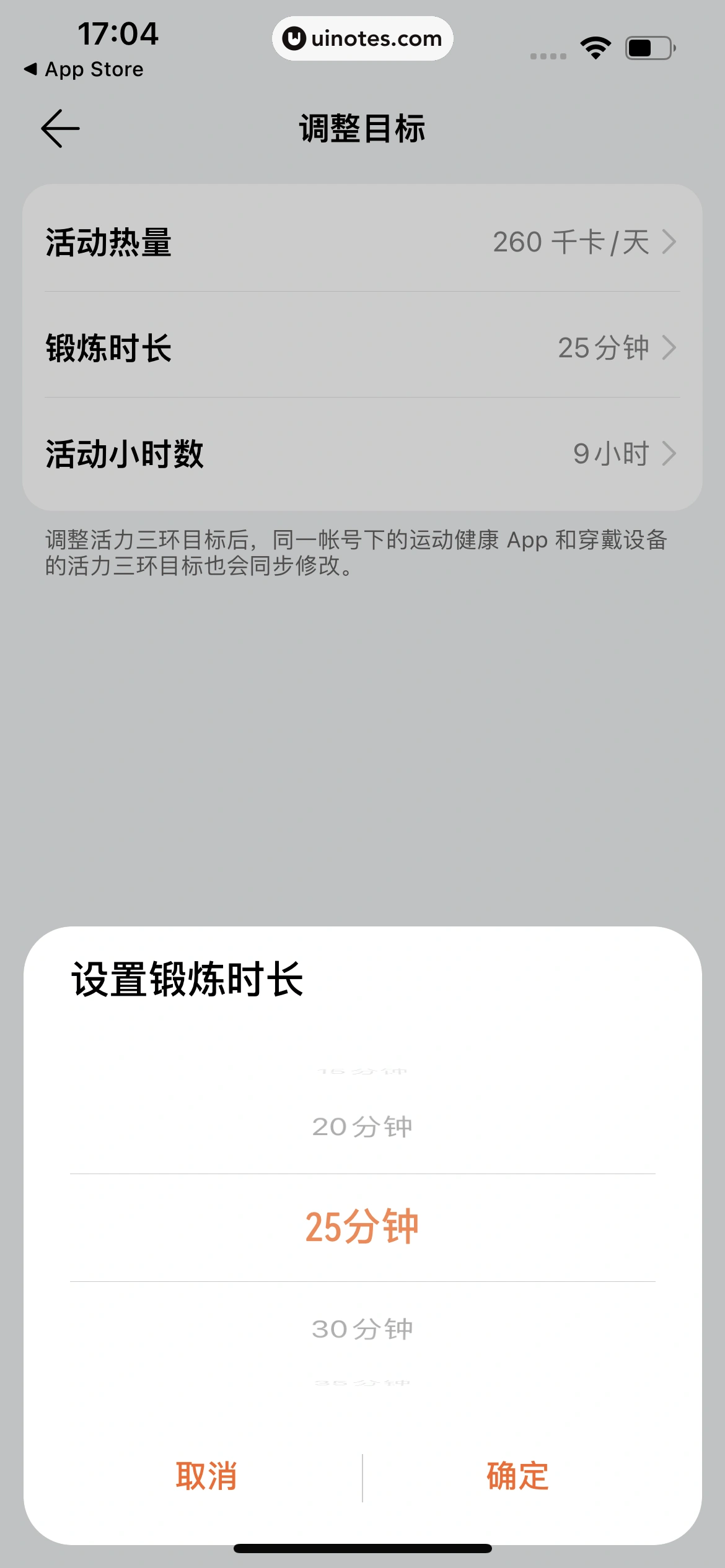 华为运动健康 App 截图 062 - UI Notes