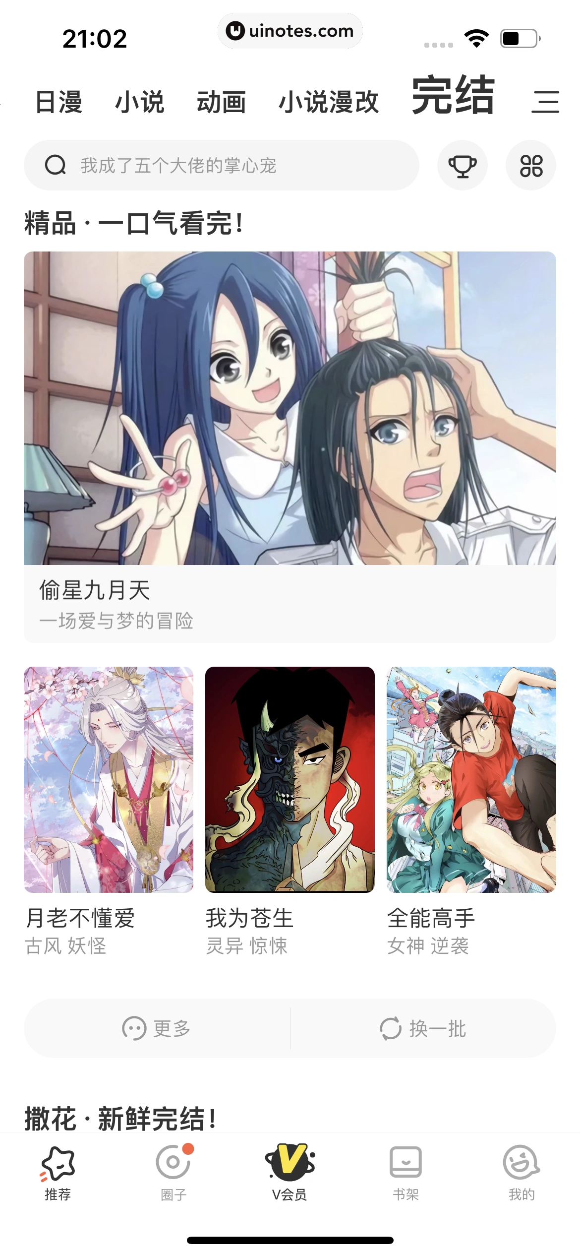 腾讯动漫 App 截图 108 - UI Notes