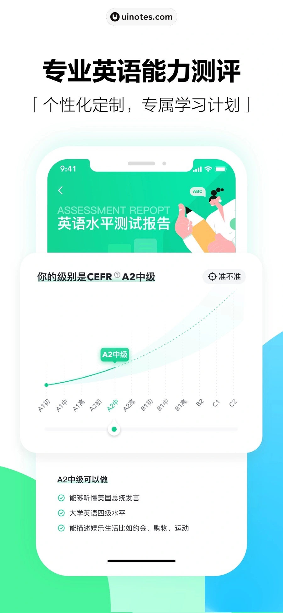 开言英语 App 截图 004 - UI Notes