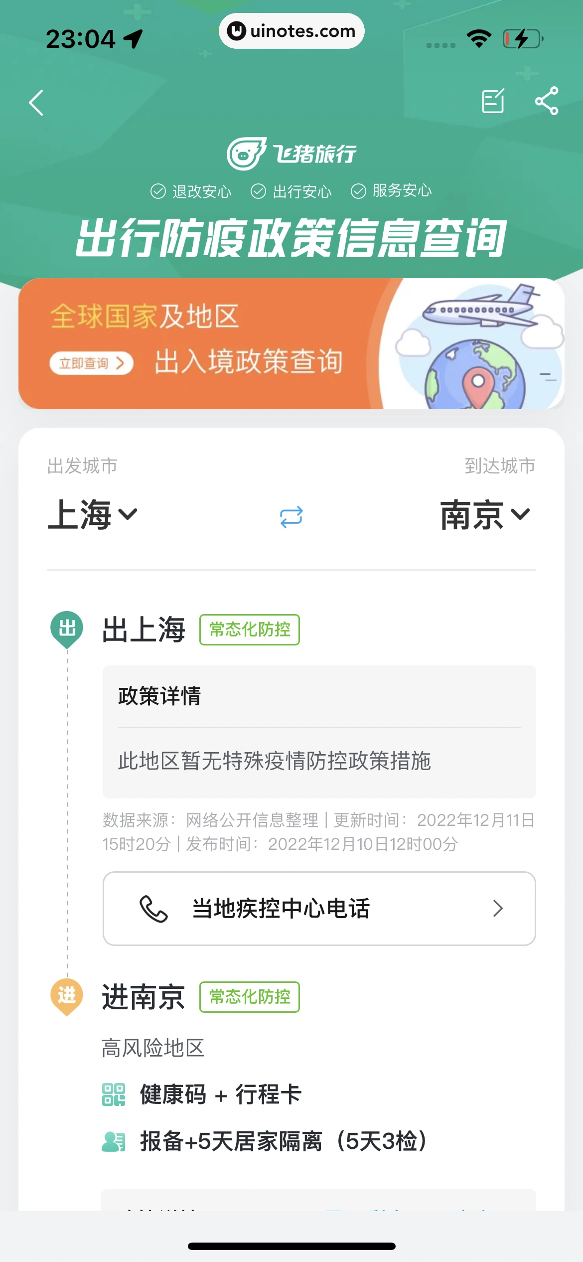 飞猪旅行 App 截图 716 - UI Notes