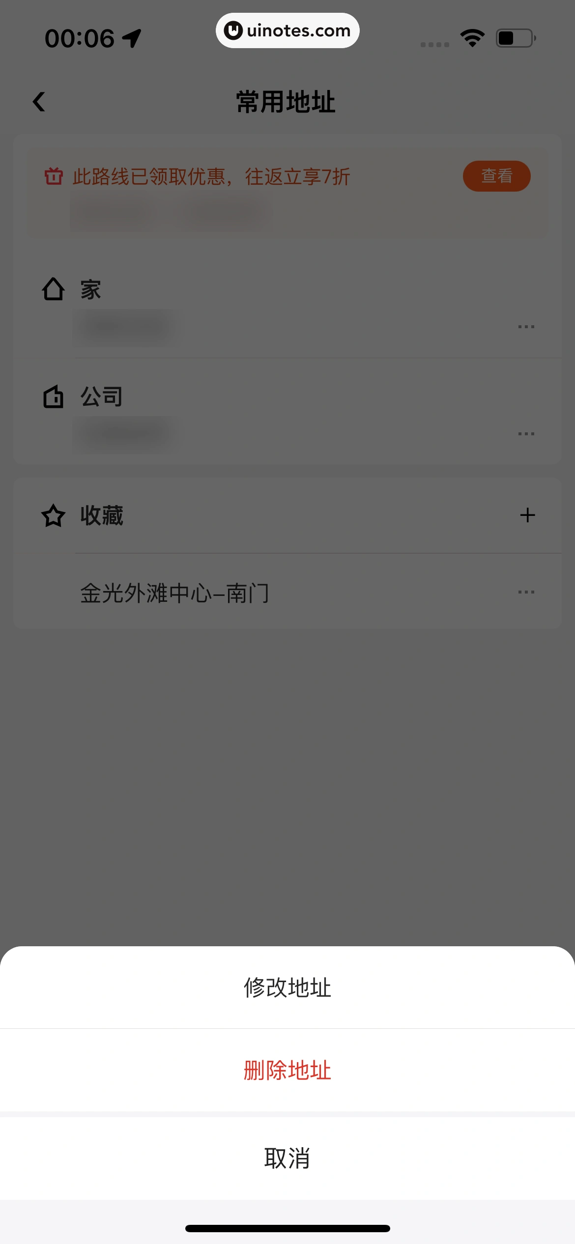 美团打车 App 截图 032 - UI Notes