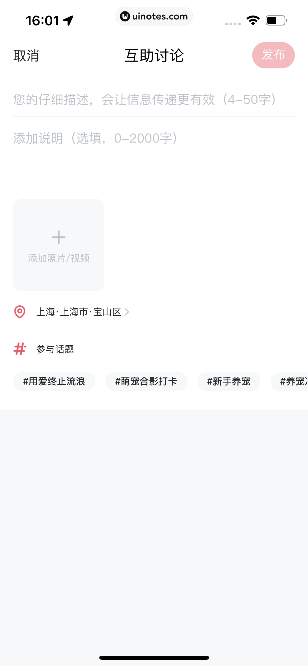 哈啰 App 截图 392 - UI Notes