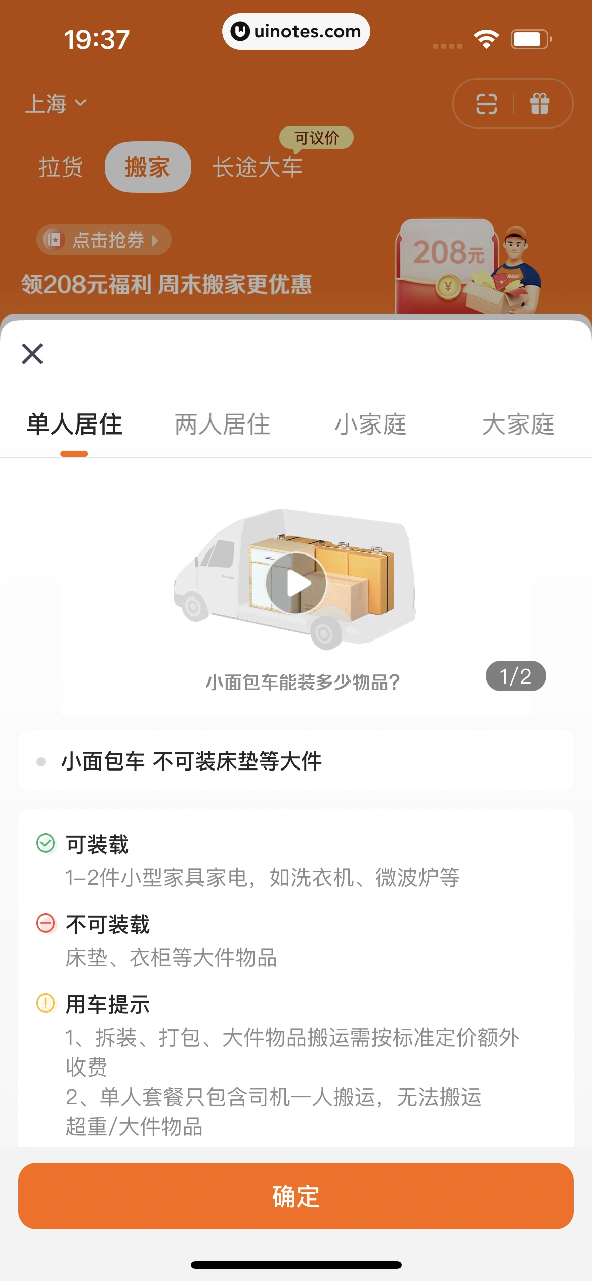 货拉拉 App 截图 211 - UI Notes
