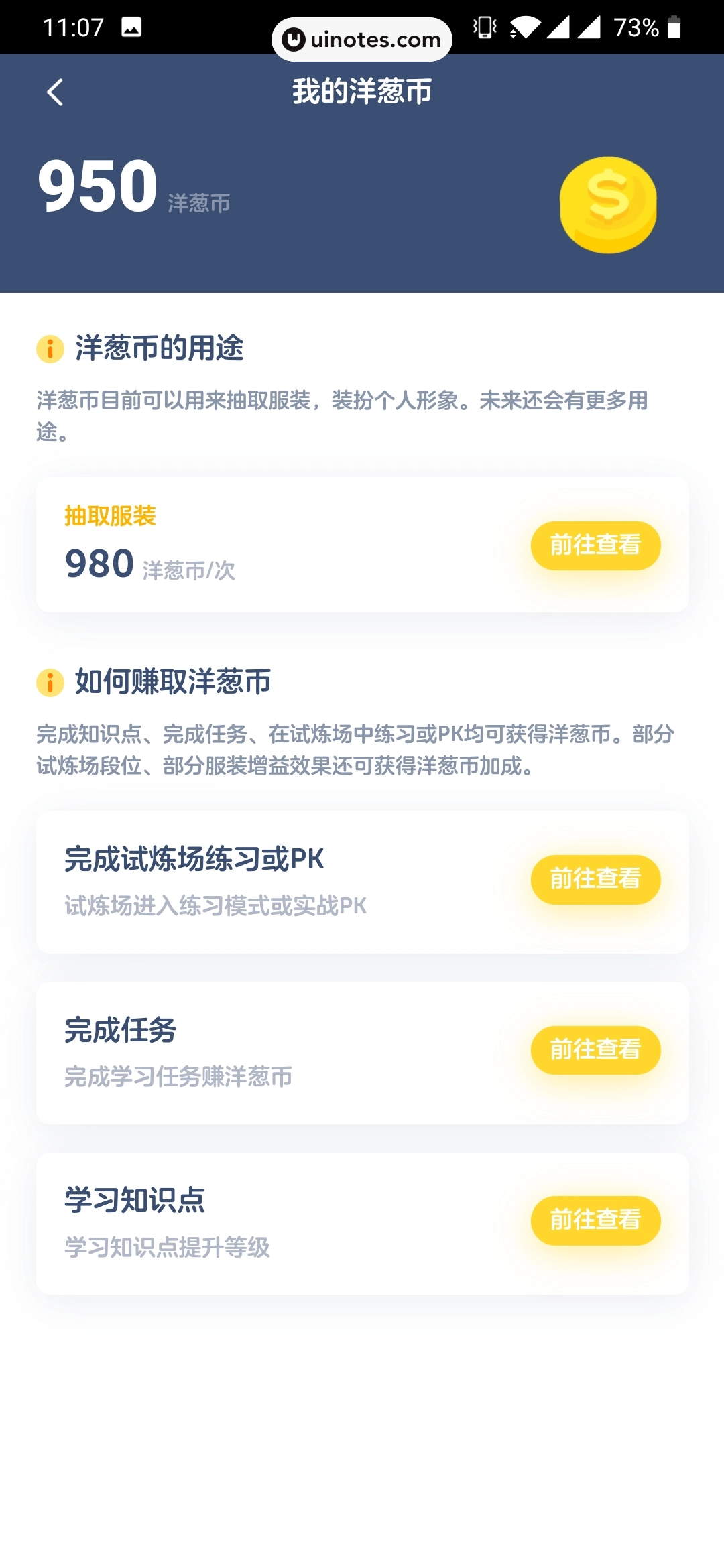 洋葱学院 App 截图 076 - UI Notes