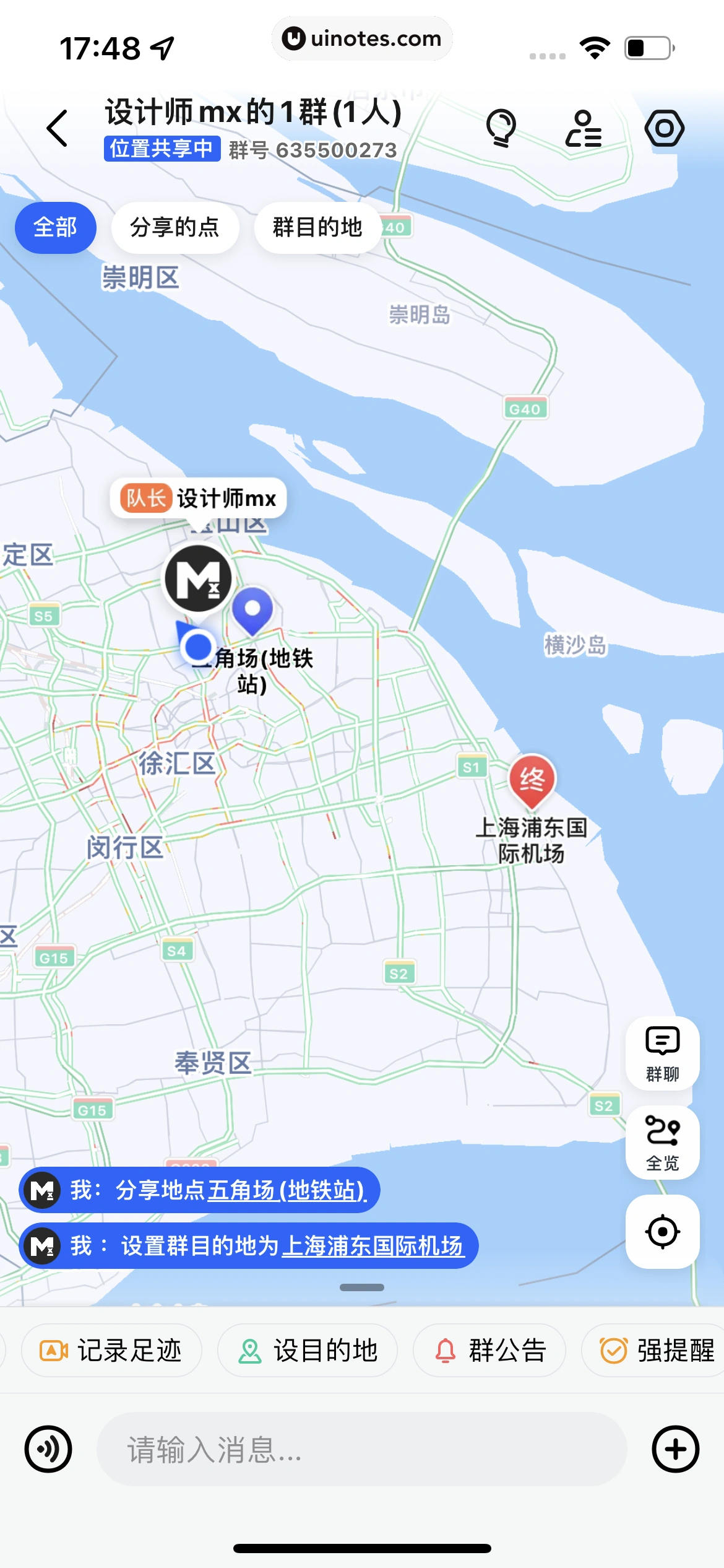 高德地图 App 截图 0273 - UI Notes