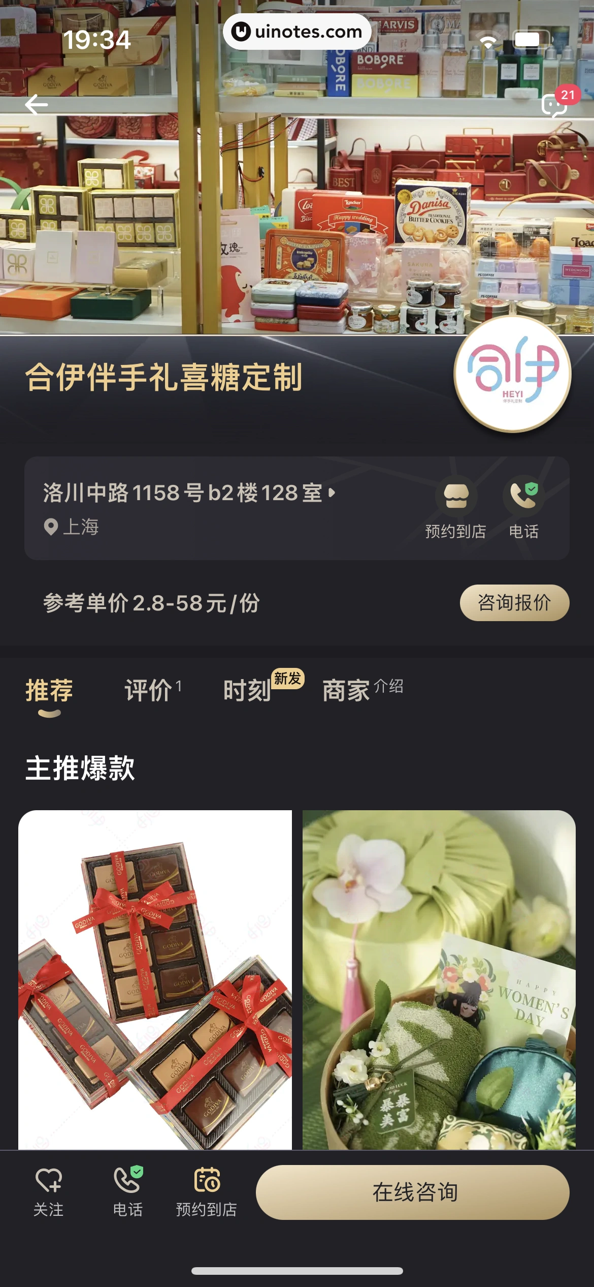 婚礼纪 App 截图 424 - UI Notes
