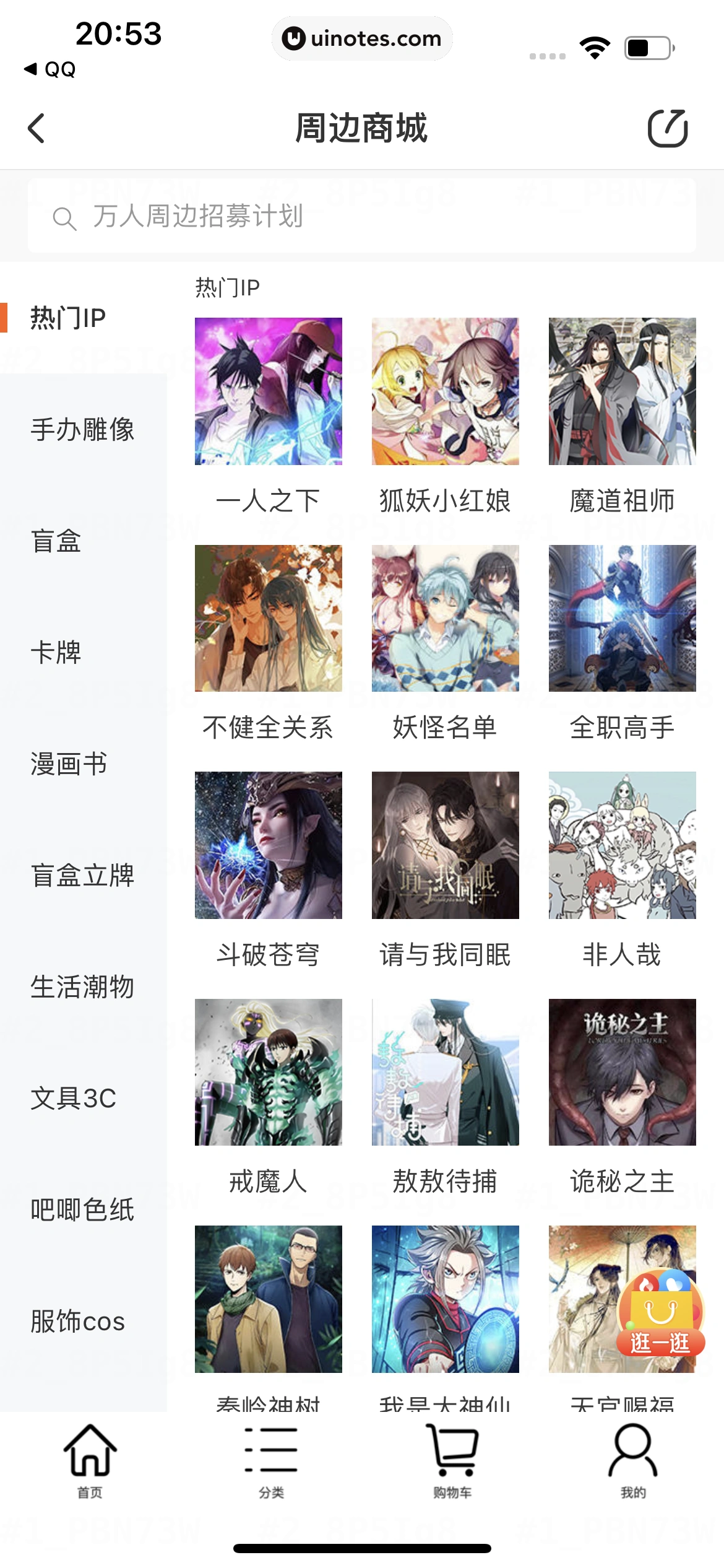 腾讯动漫 App 截图 047 - UI Notes