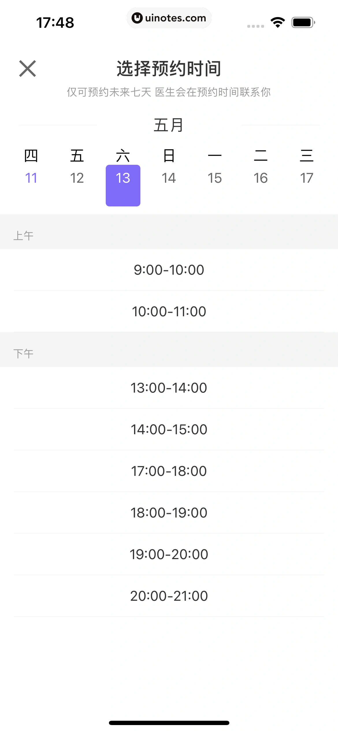 丁香医生 App 截图 144 - UI Notes