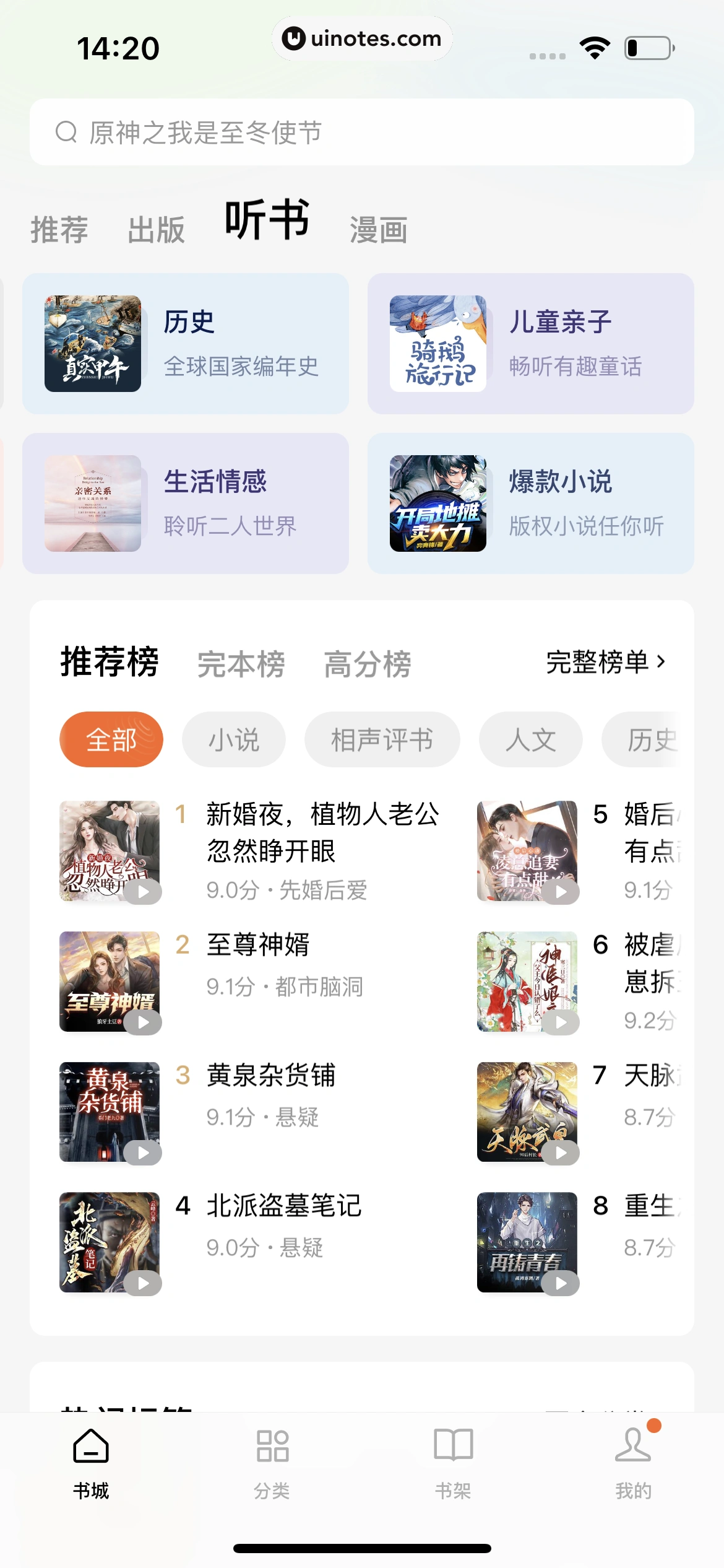 番茄小说 App 截图 194 - UI Notes