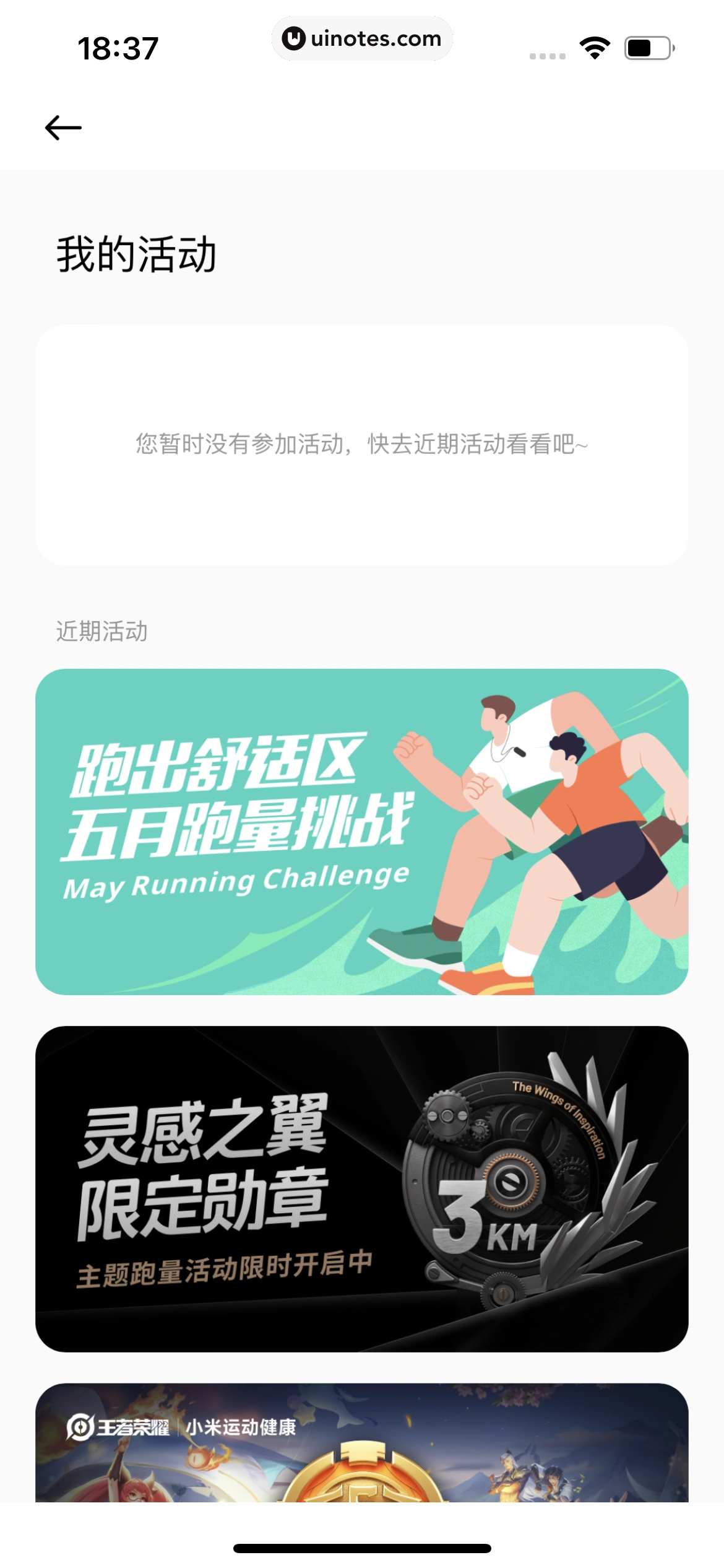 小米运动健康 App 截图 202 - UI Notes