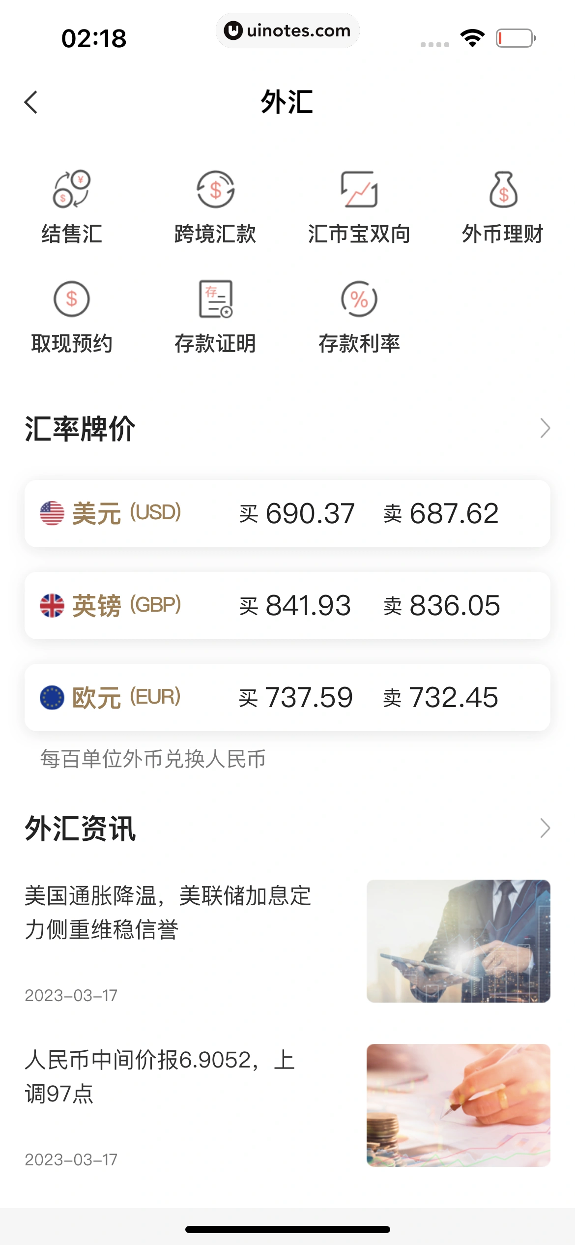 中国农业银行 App 截图 207 - UI Notes