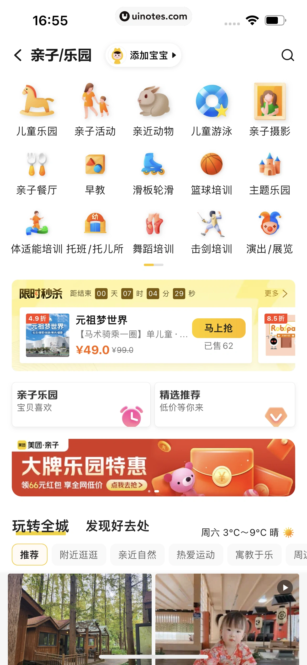 美团 App 截图 0820 - UI Notes