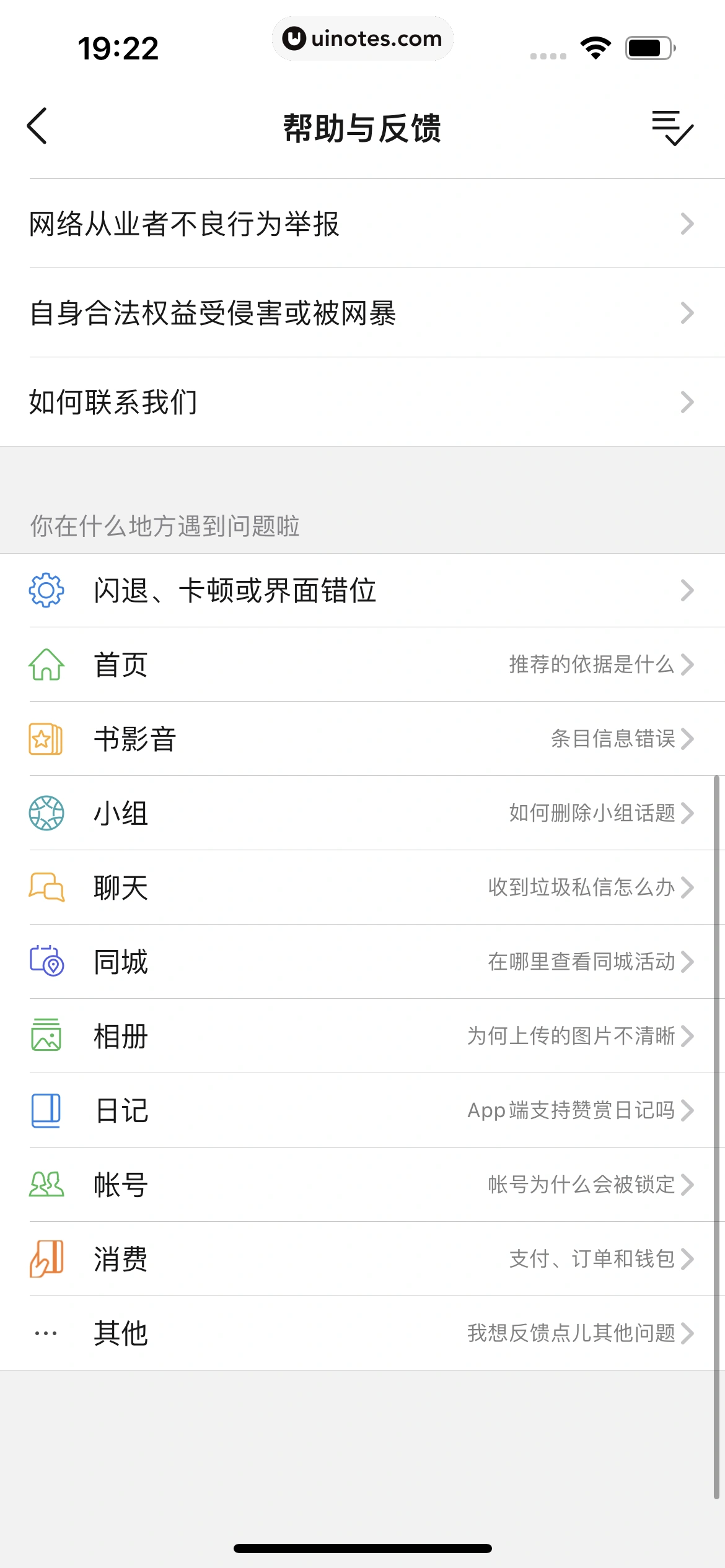 豆瓣 App 截图 459 - UI Notes