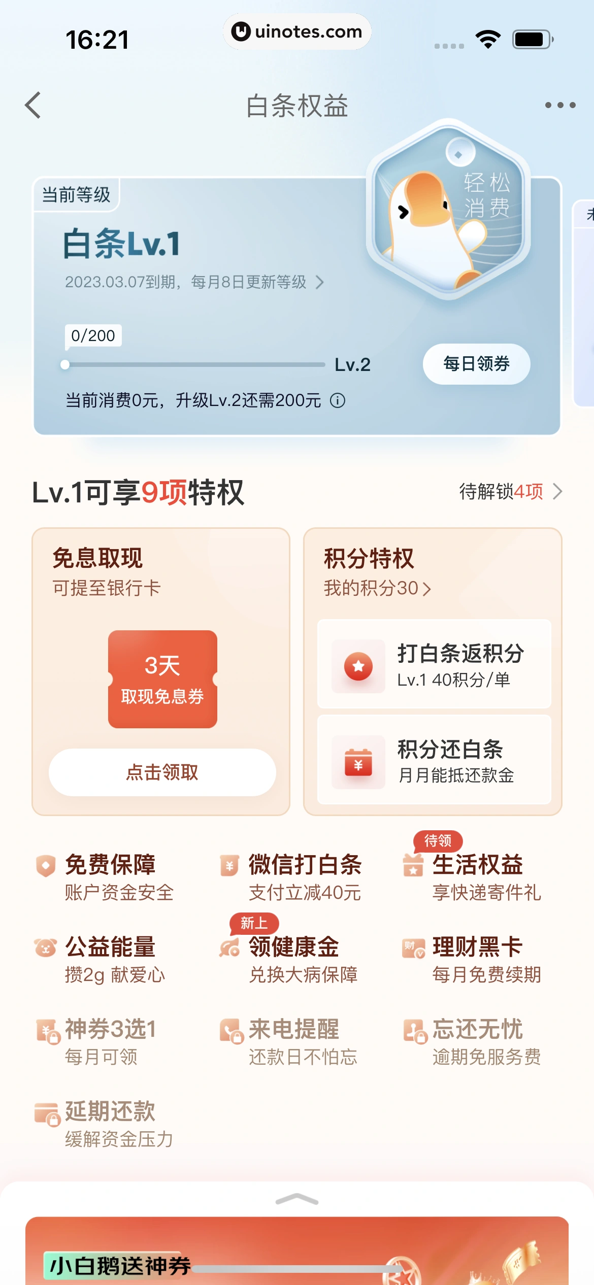 京东金融 App 截图 490 - UI Notes