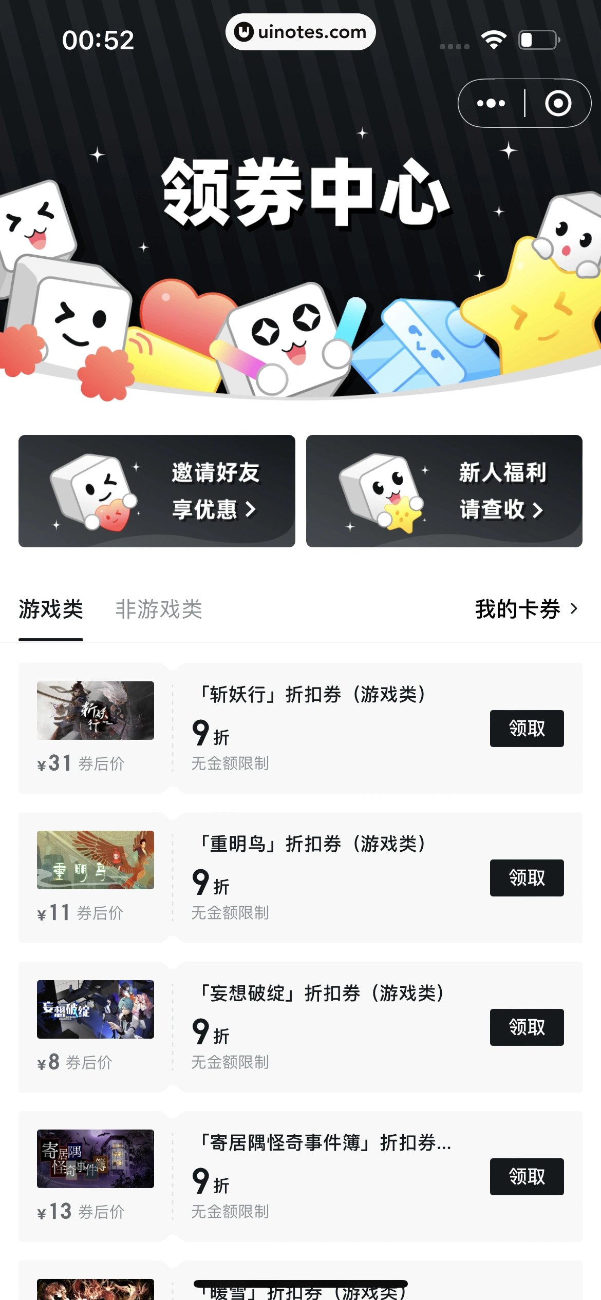 小黑盒 App 截图 227 - UI Notes