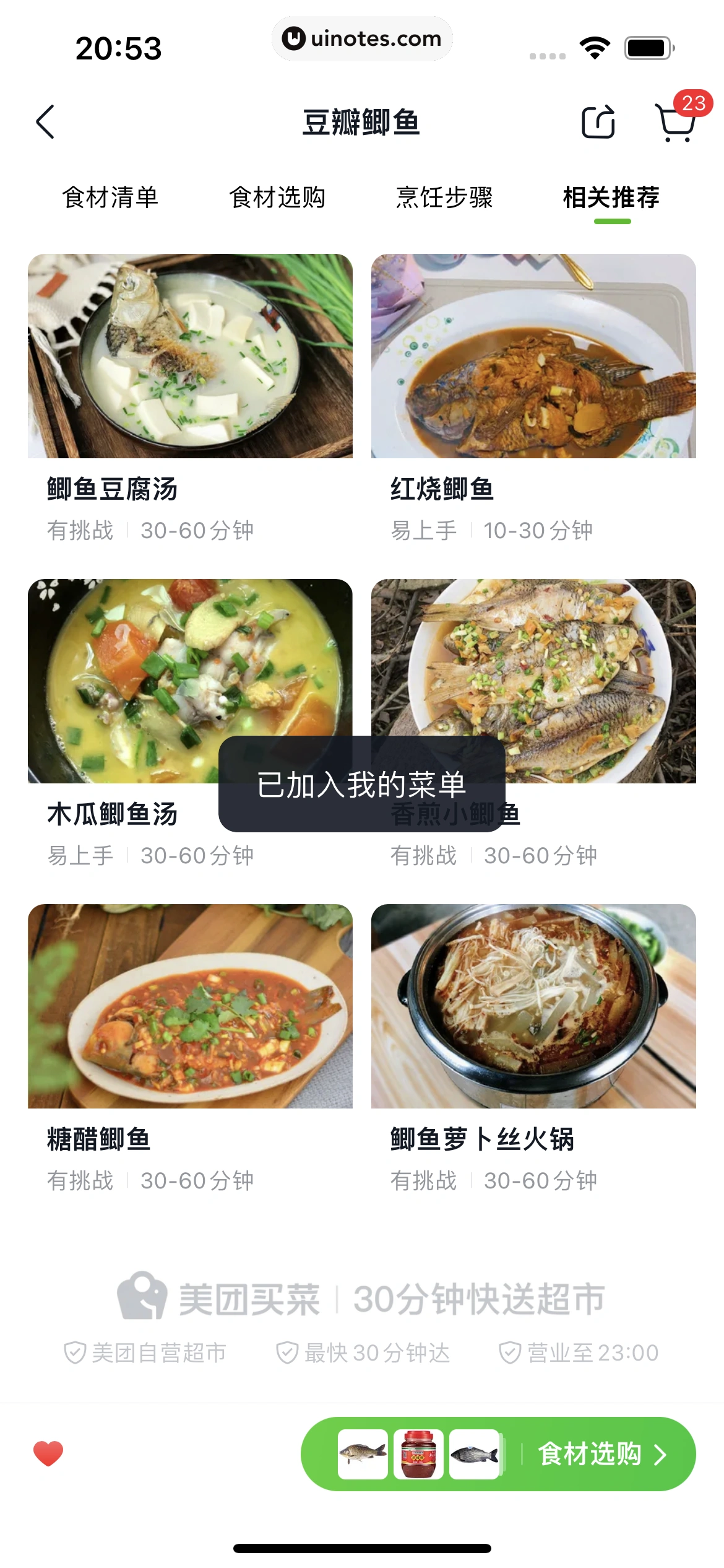 美团买菜 App 截图 156 - UI Notes