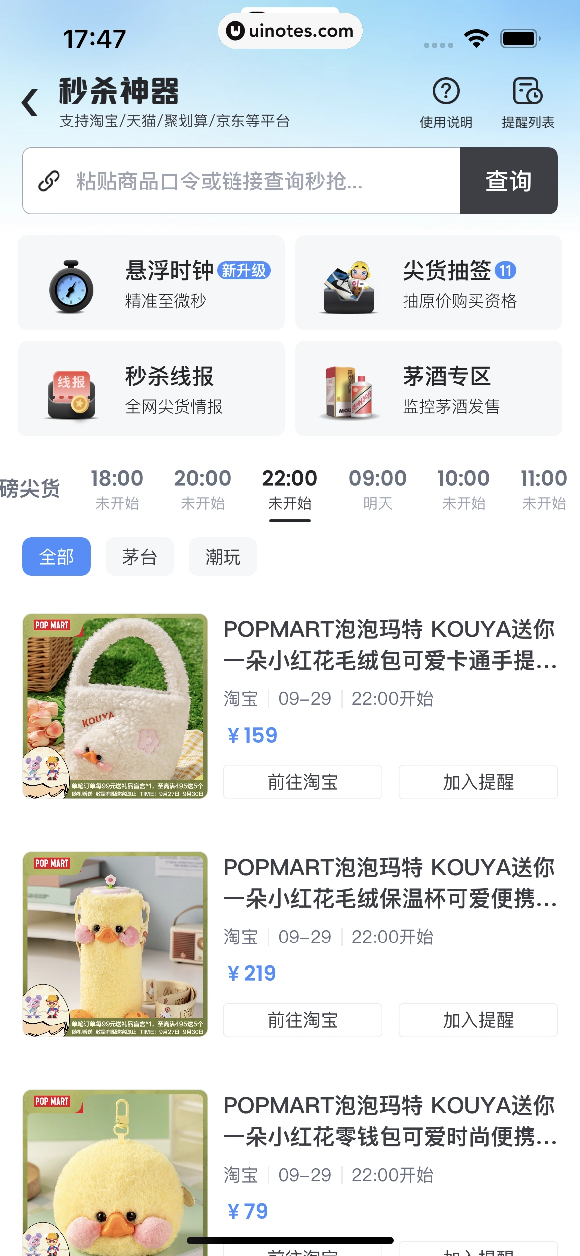 盯潮 App 截图 101 - UI Notes