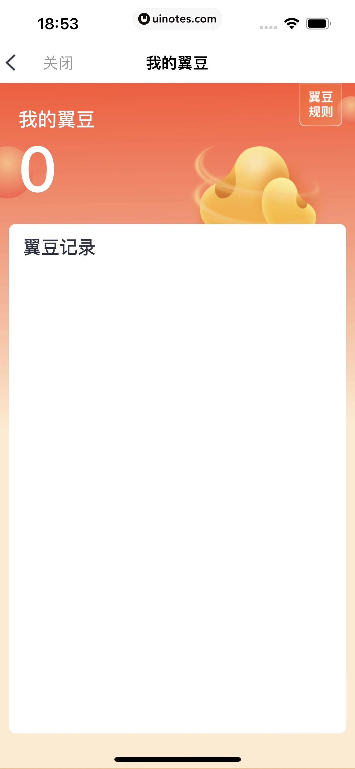 小翼管家 App 截图 034 - UI Notes
