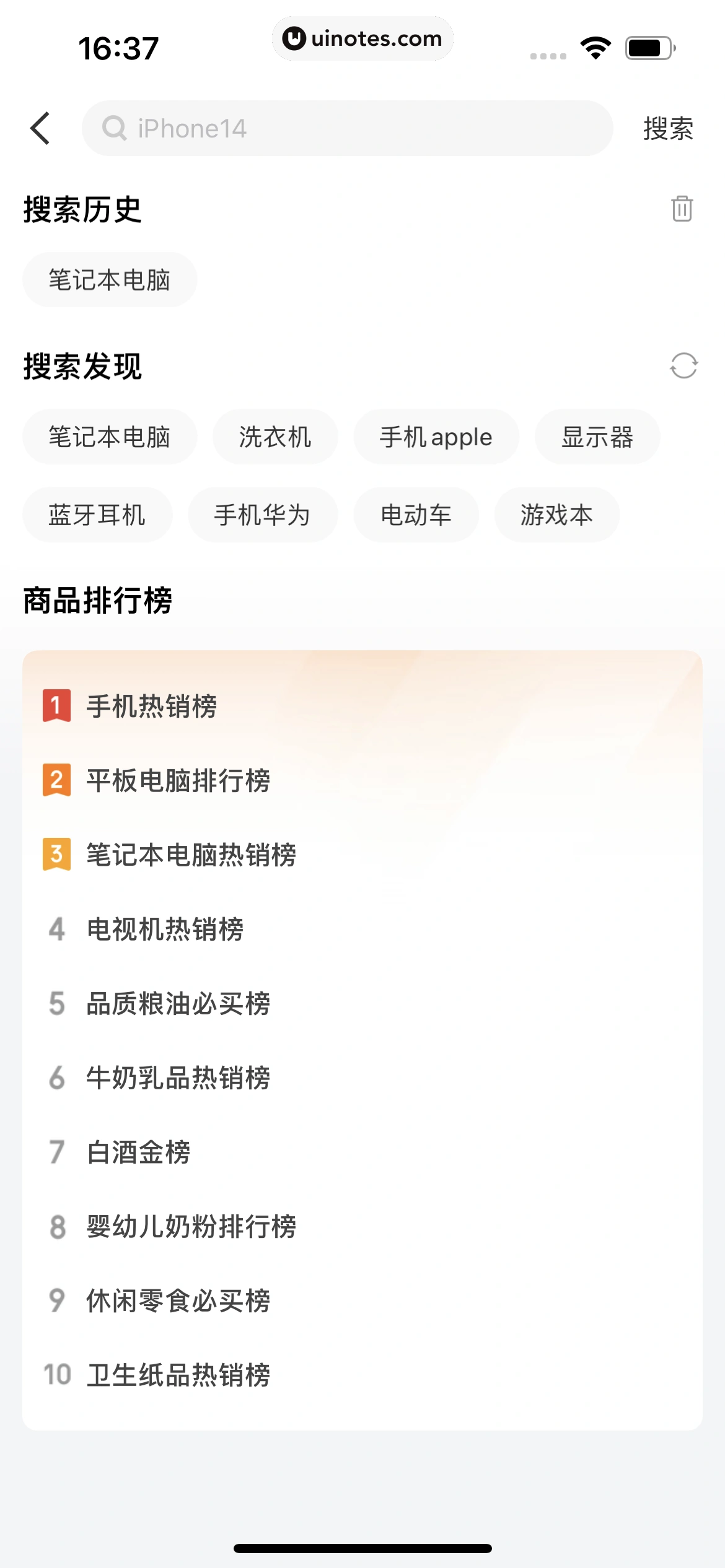京东金融 App 截图 642 - UI Notes