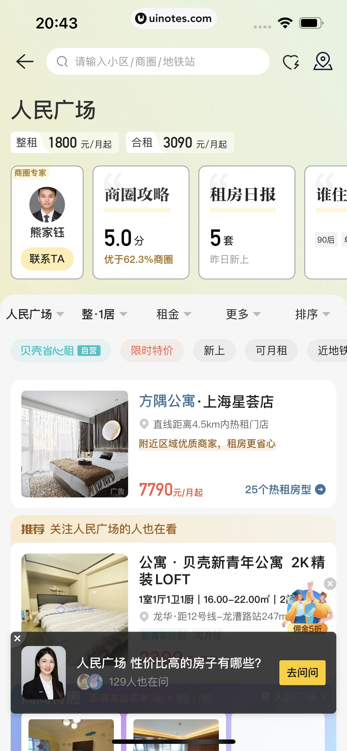 贝壳找房 App 截图 286 - UI Notes