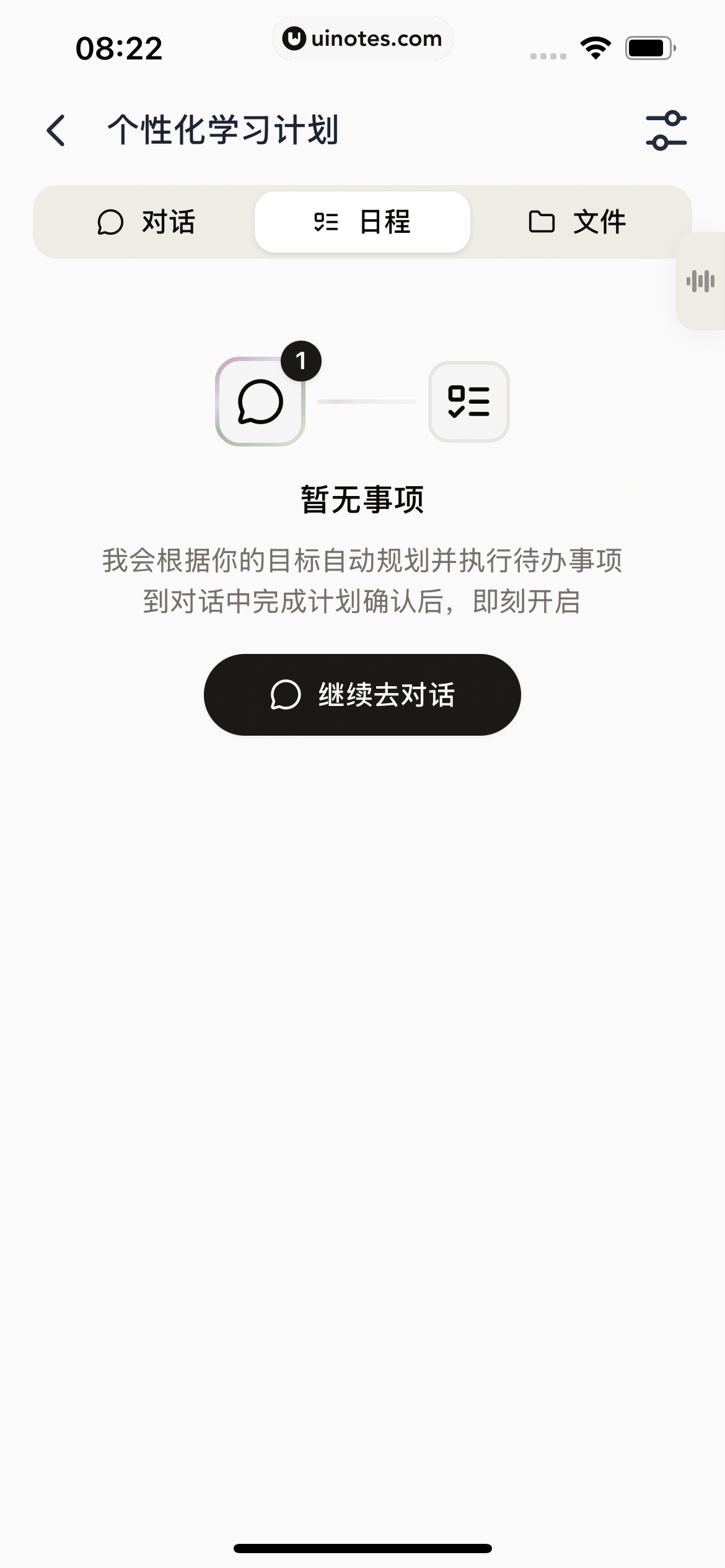 扣子 App 截图 170 - UI Notes