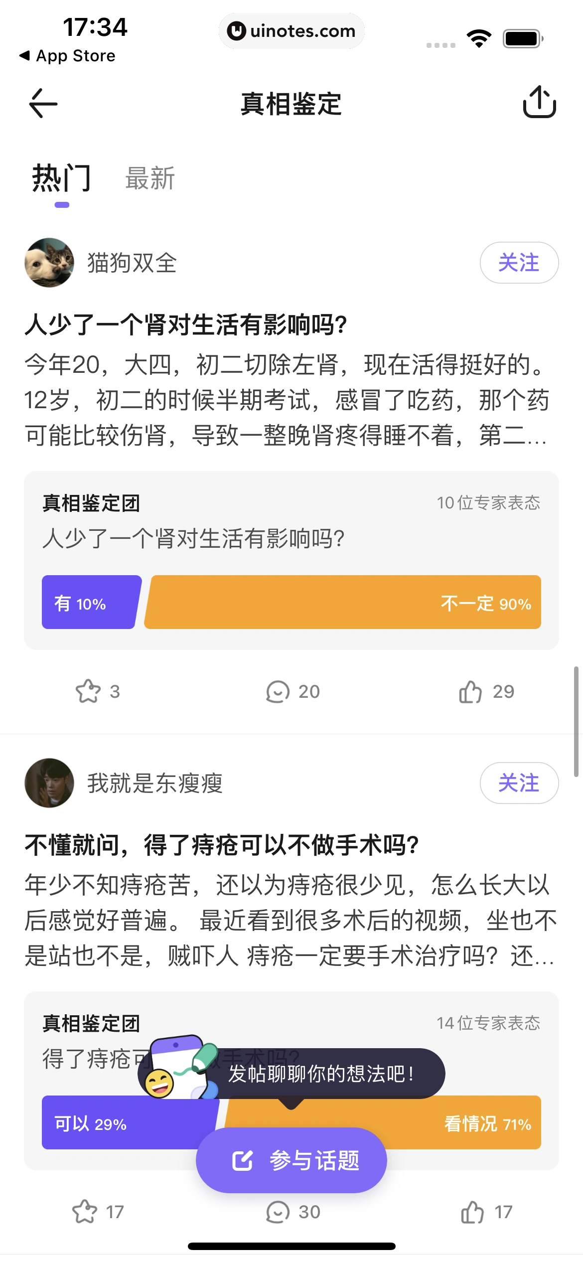 丁香医生 App 截图 058 - UI Notes