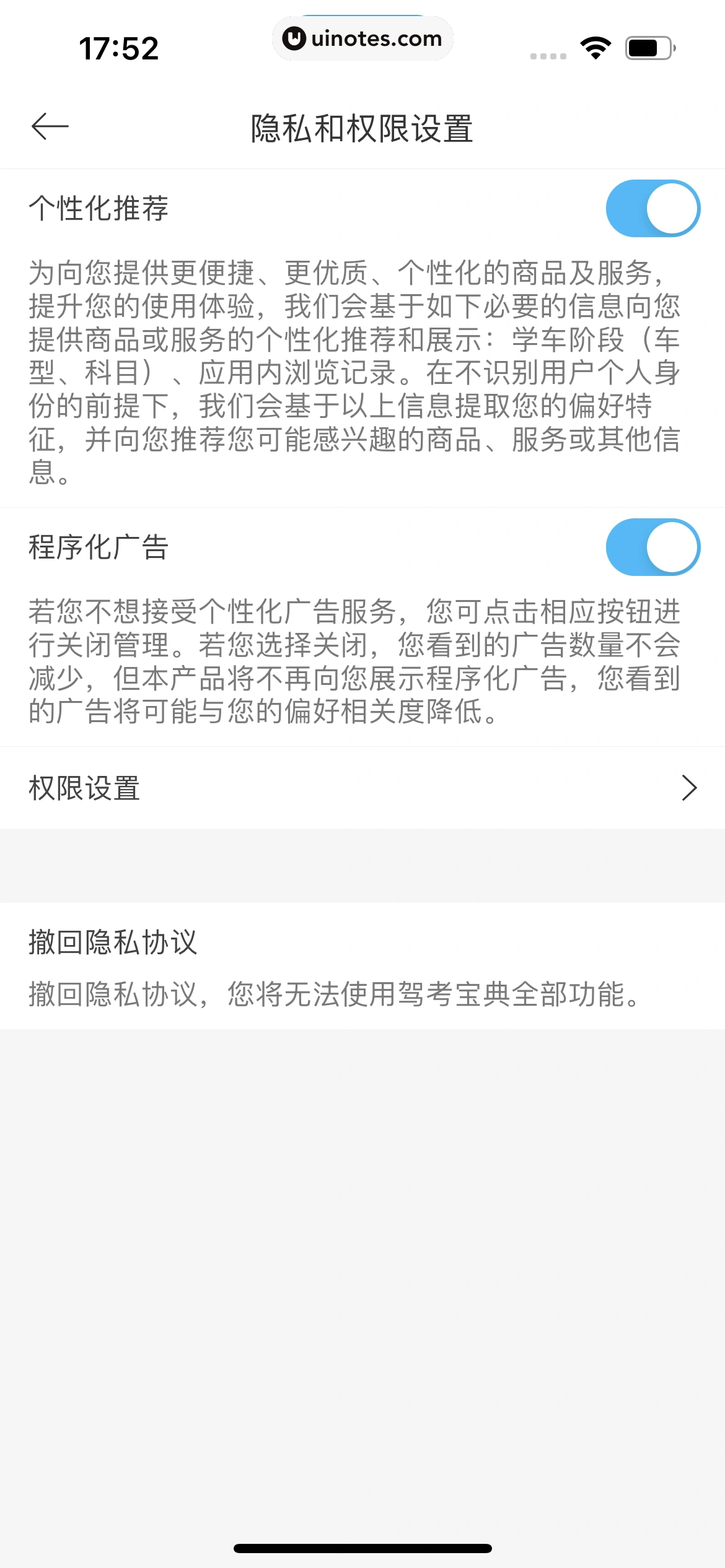 驾考宝典 App 截图 696 - UI Notes