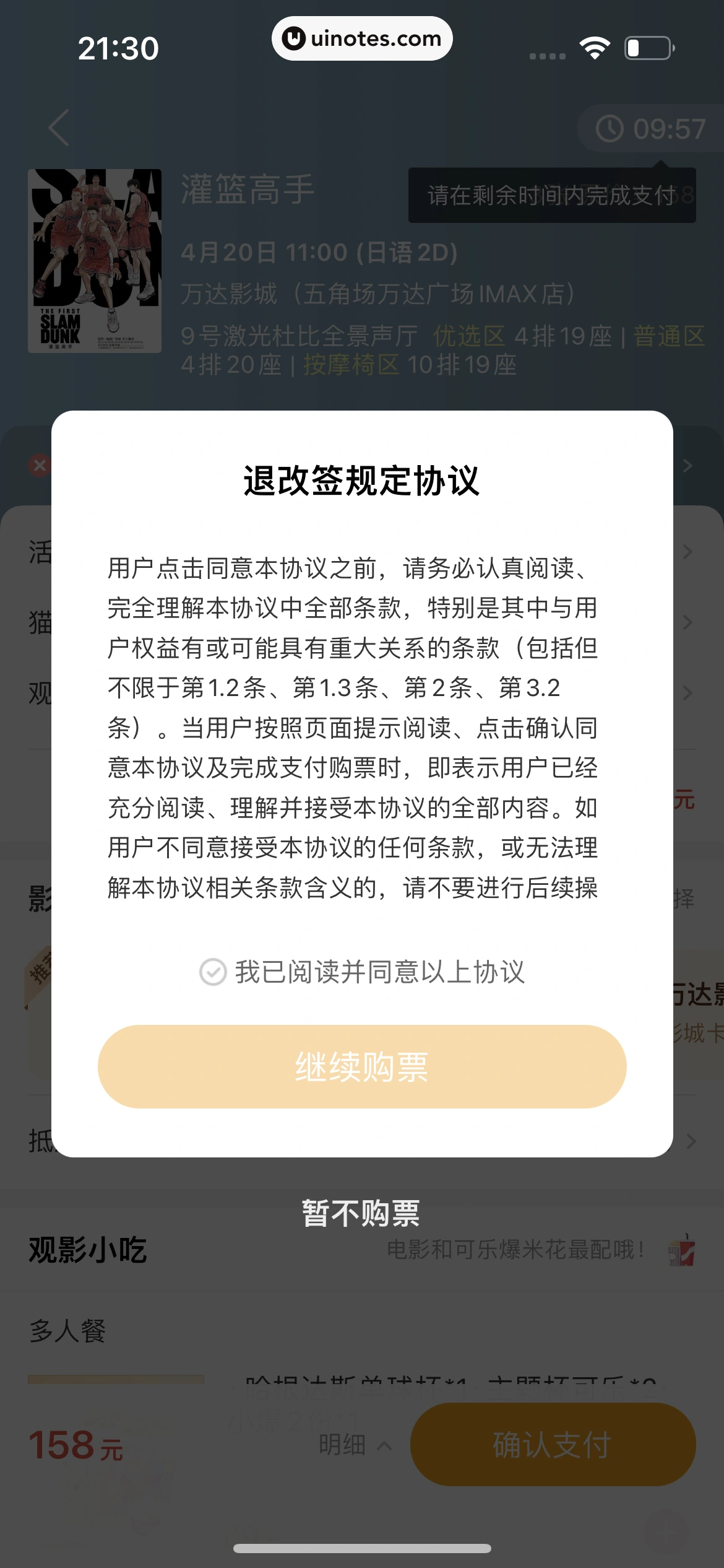 猫眼 App 截图 403 - UI Notes
