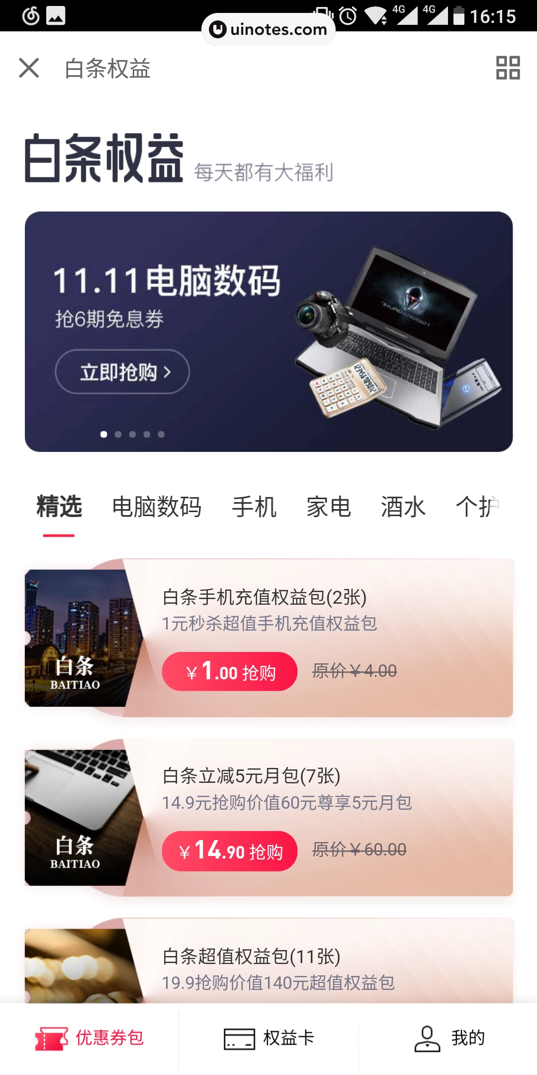 京东金融 App 截图 049 - UI Notes