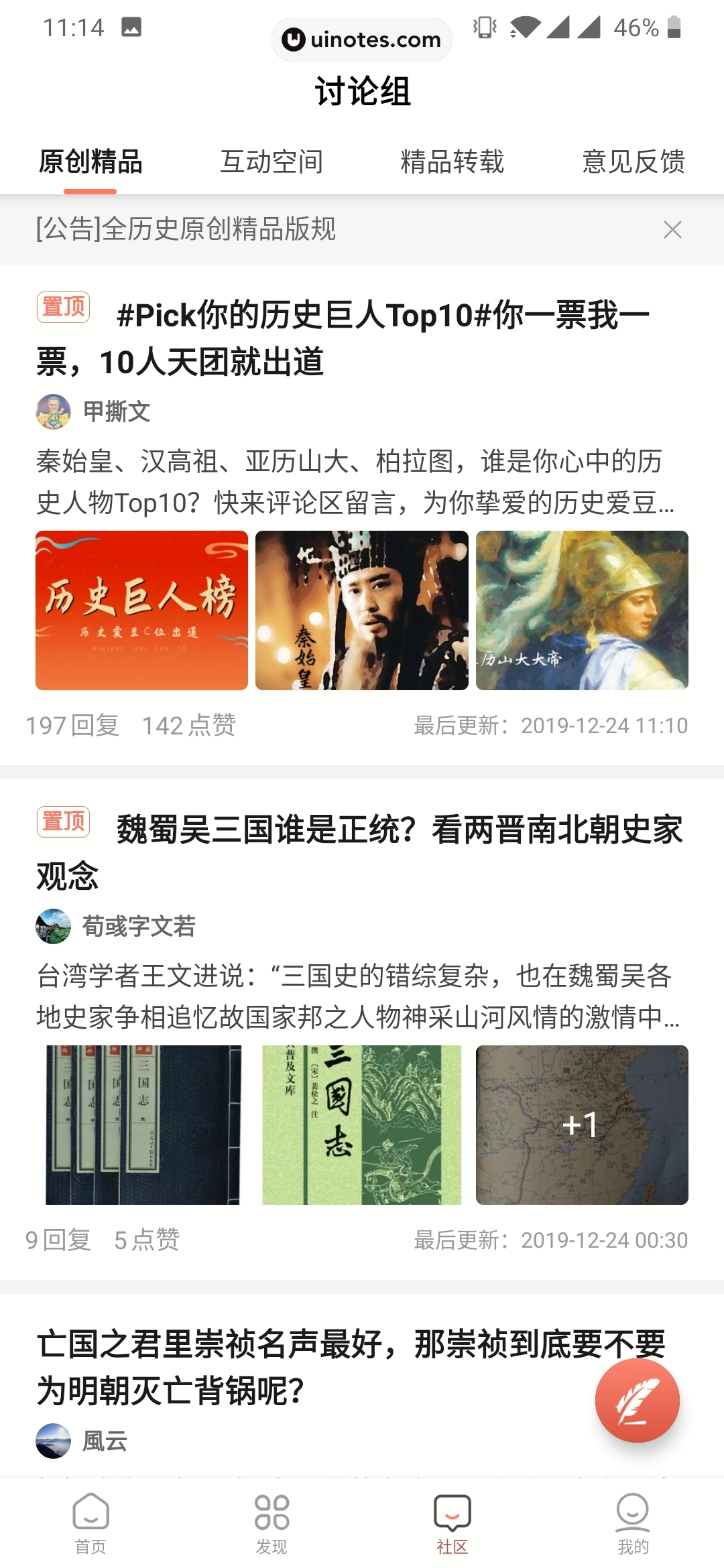 全历史 App 截图 075 - UI Notes