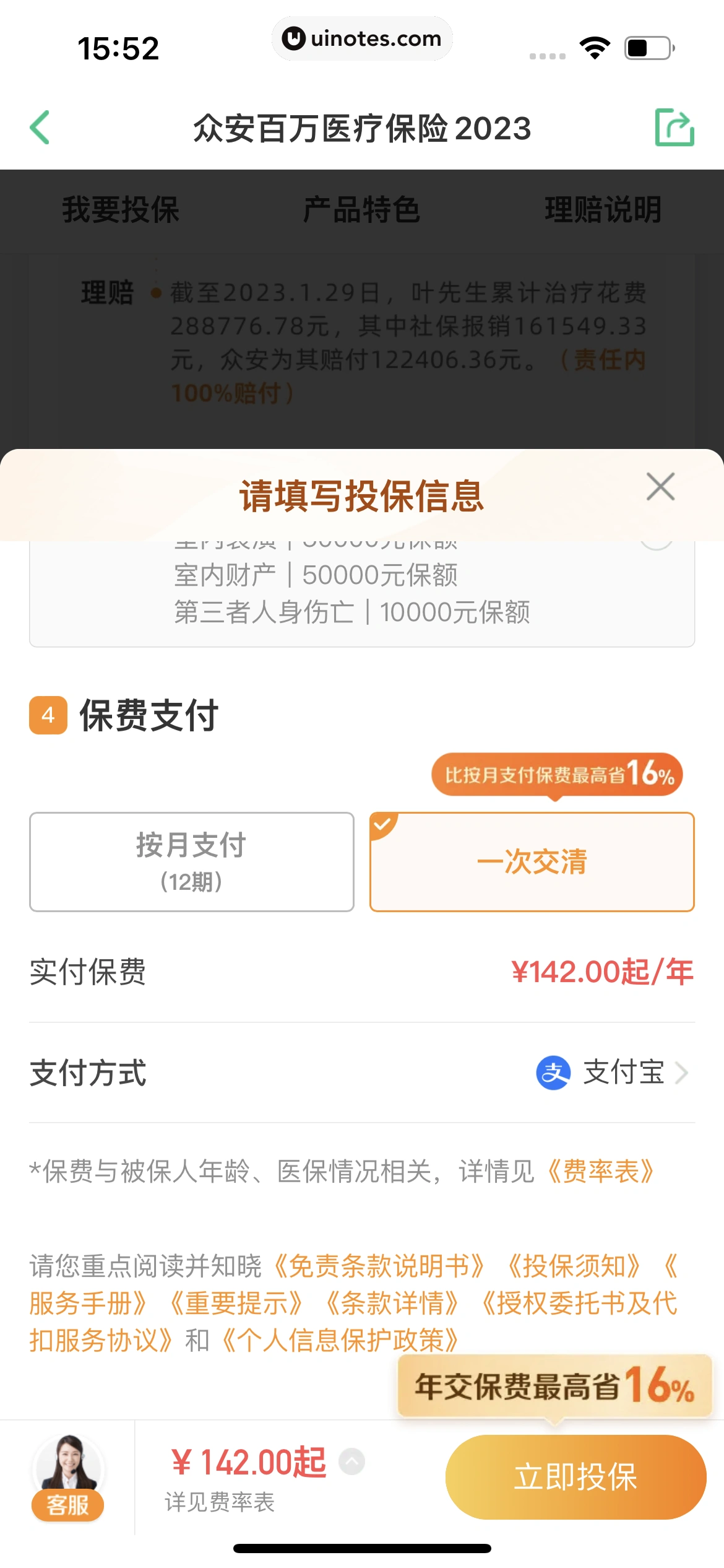 众安保险 App 截图 061 - UI Notes