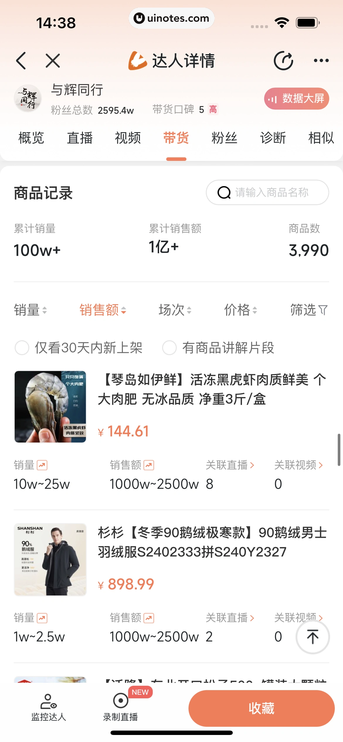 蝉妈妈 App 截图 114 - UI Notes