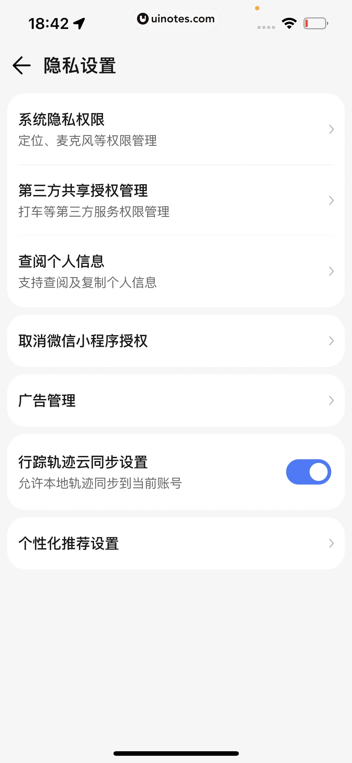 腾讯地图 App 截图 419 - UI Notes