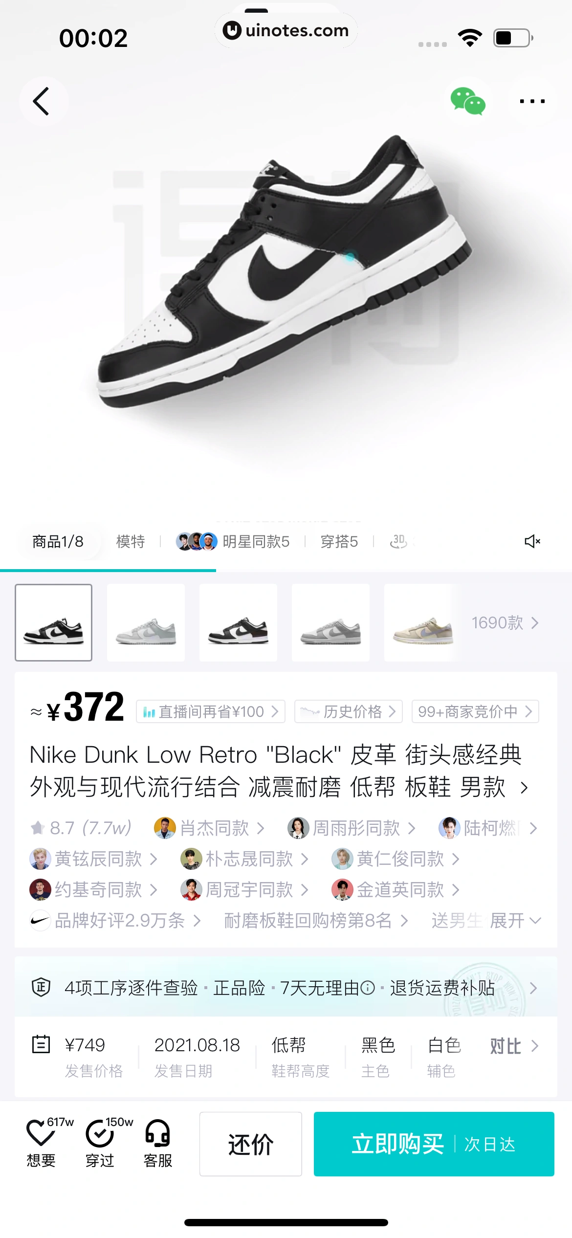 得物 App 截图 0321 - UI Notes