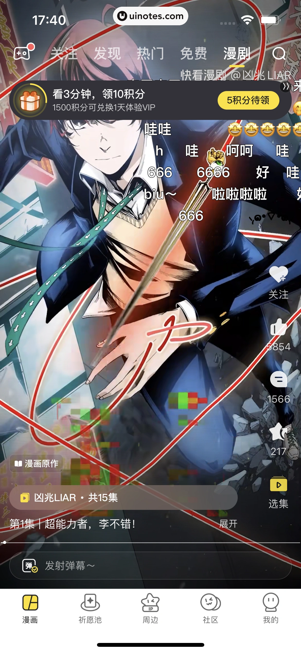 快看漫画 App 截图 275 - UI Notes