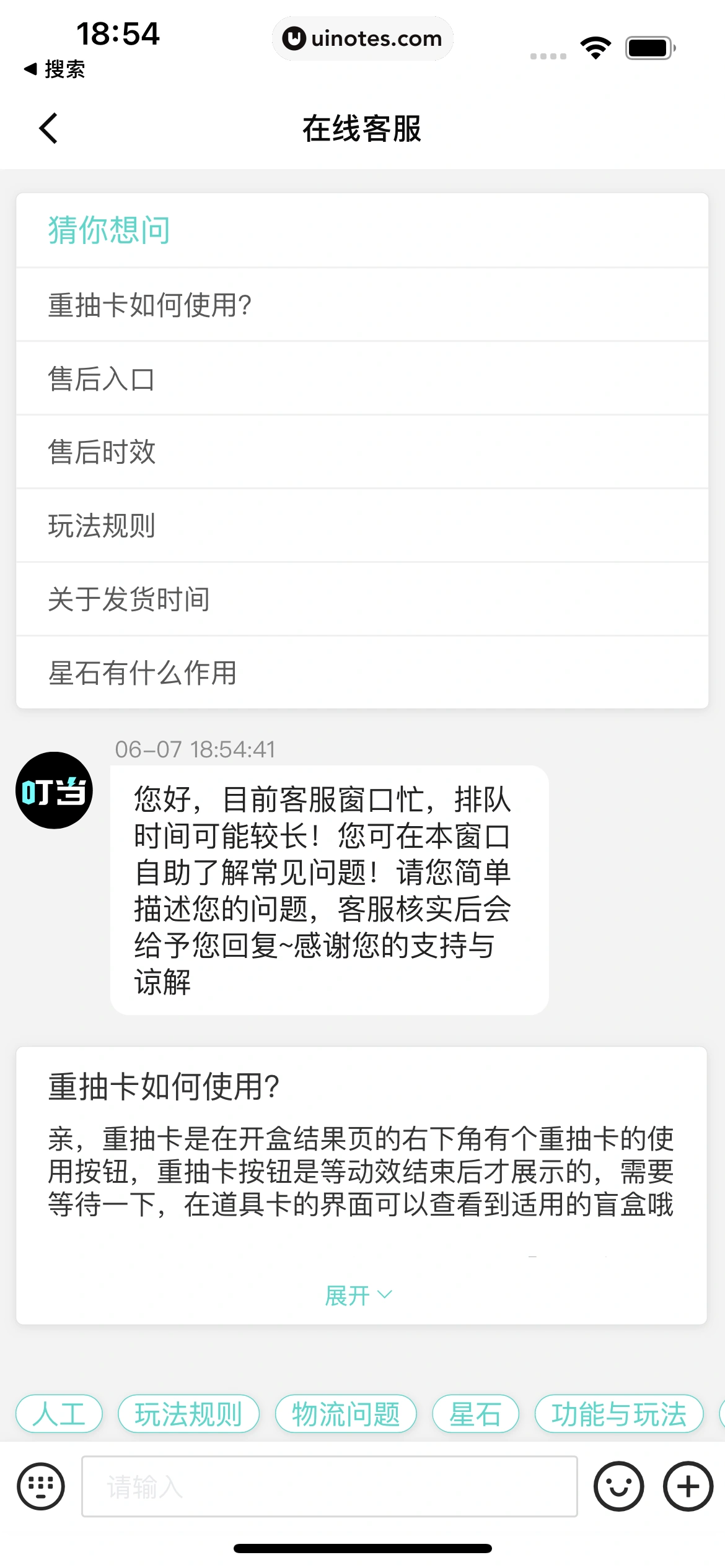 叮当魔盒 App 截图 014 - UI Notes