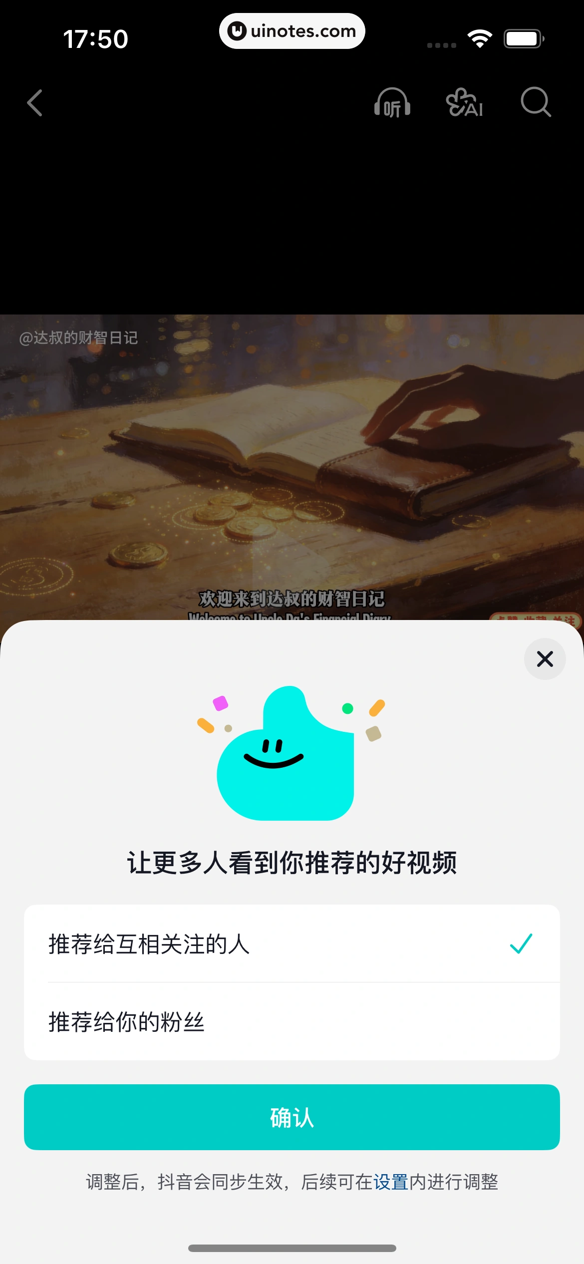 抖音精选 App 截图 062 - UI Notes